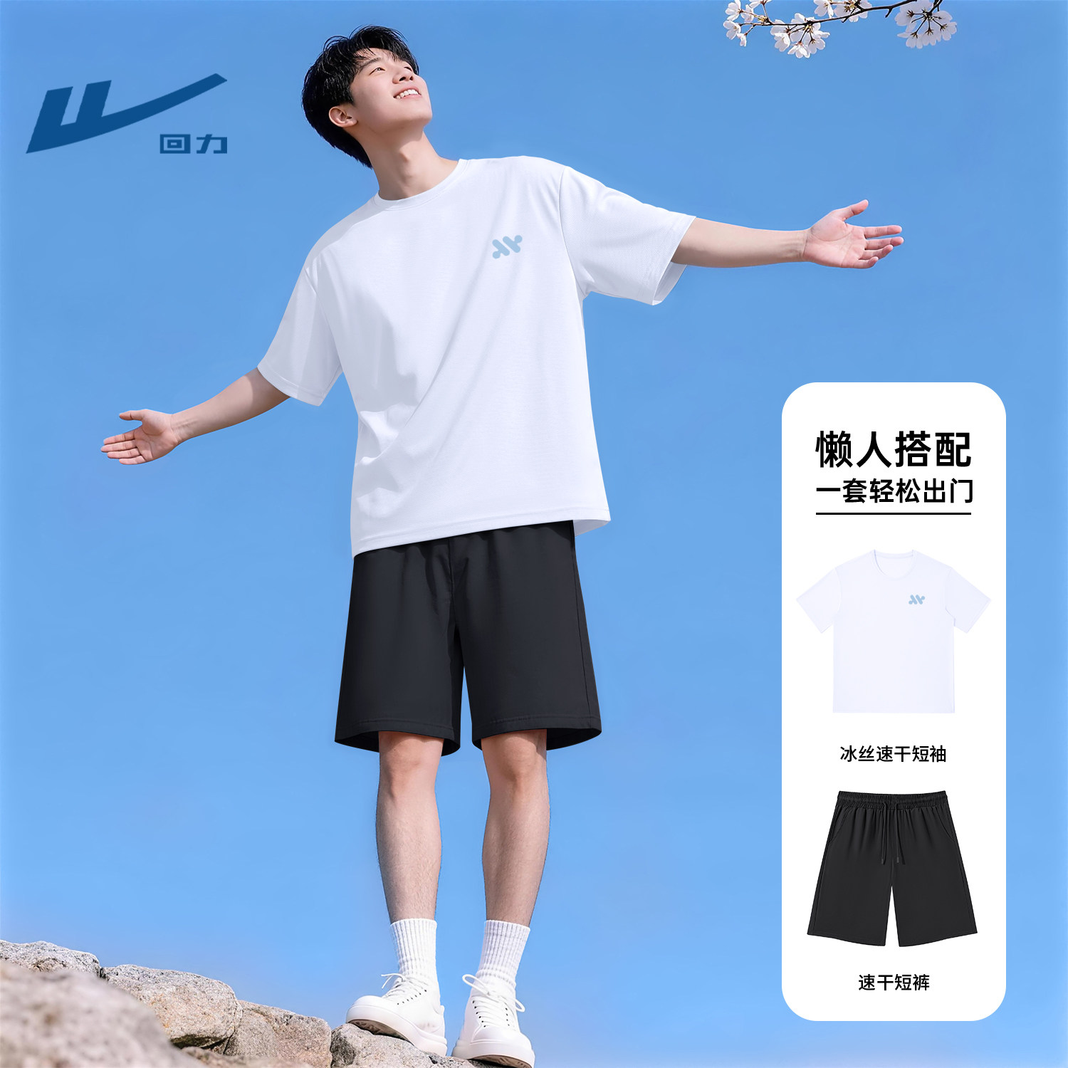 回力冰丝短袖套装男夏薄款休闲