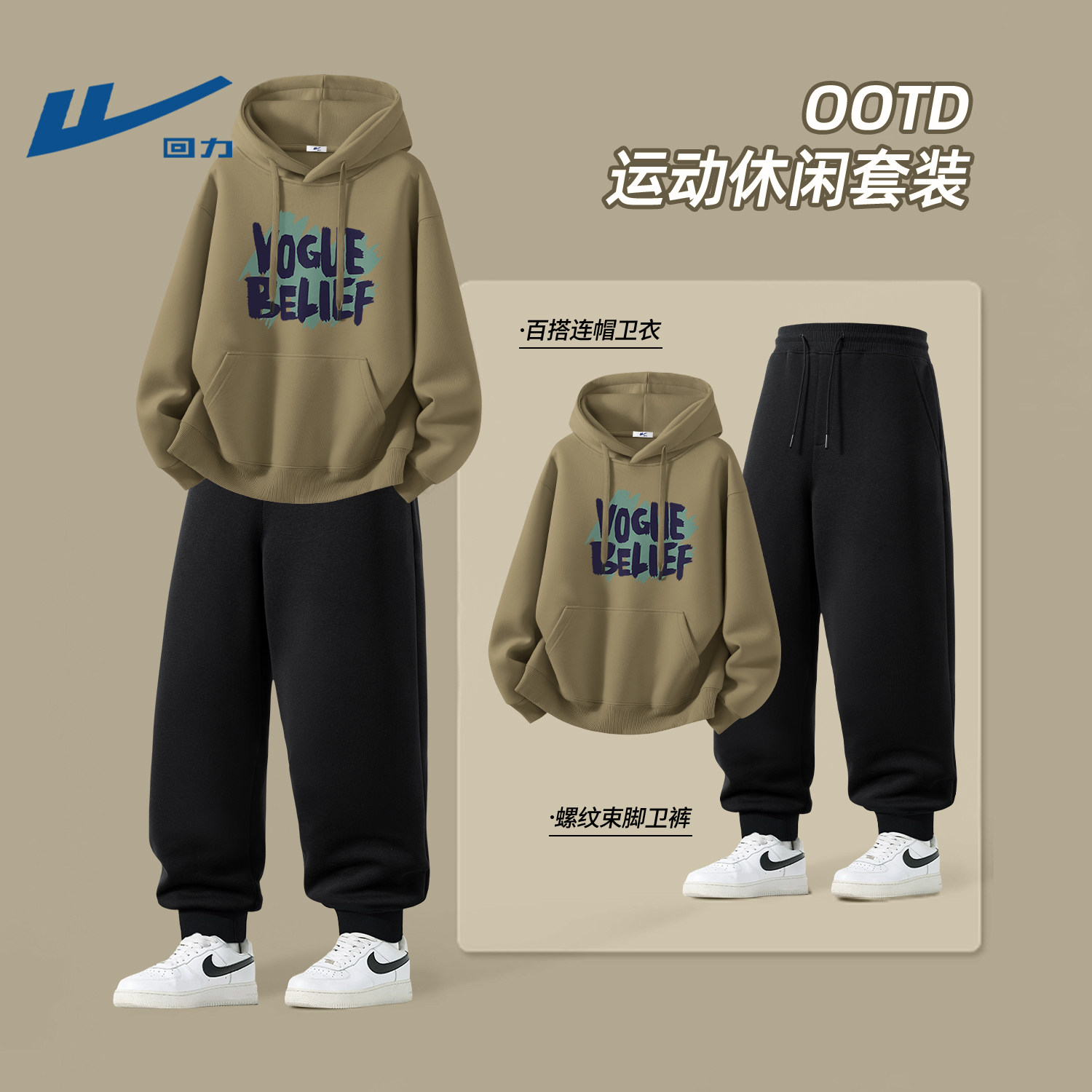 回力卡其色卫衣套装男款春季大码时尚男生春装衣服一整套酷帅穿搭