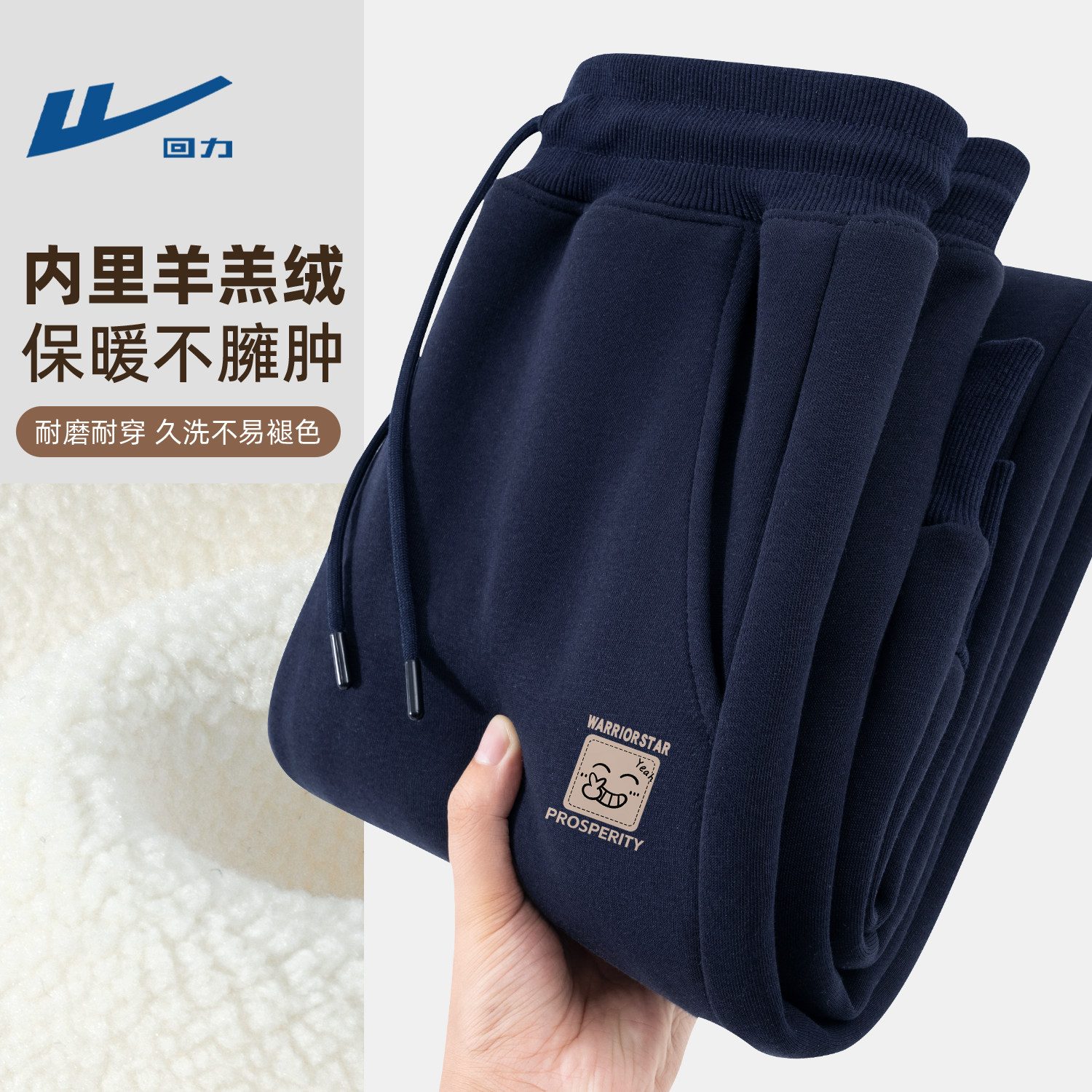 回力休闲裤子男加绒加厚一体羊羔绒学生卫裤时尚保暖东北男生棉裤