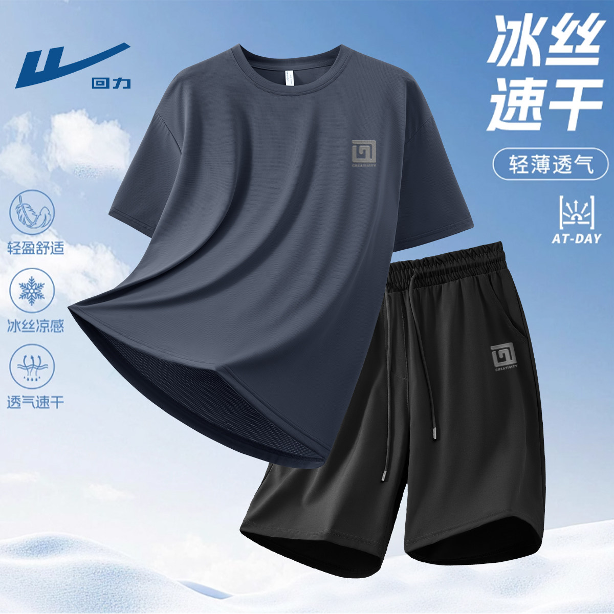 回力健身衣服套装男款夏季冰丝
