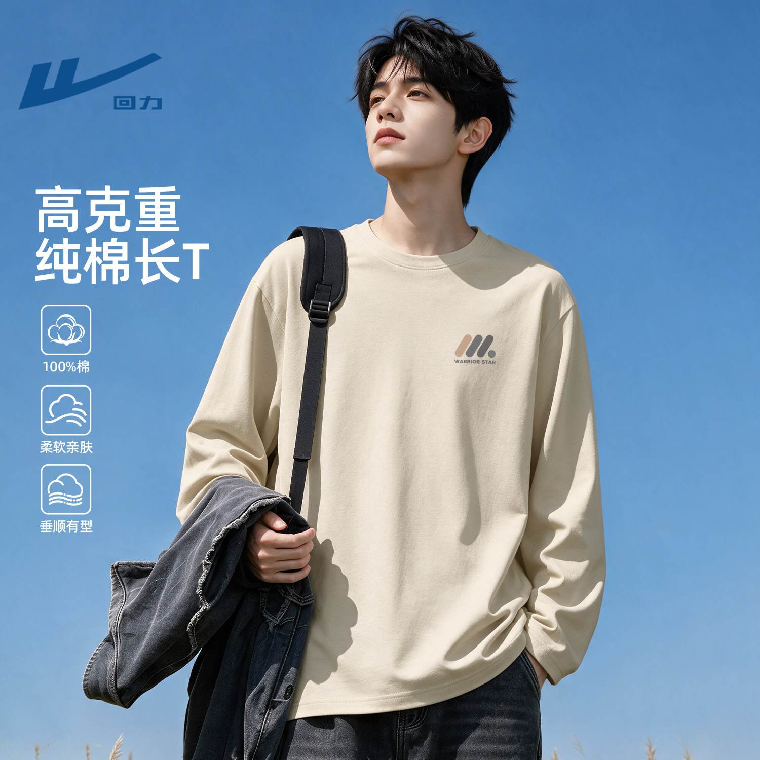 回力青少年纯棉长袖t恤男款秋季