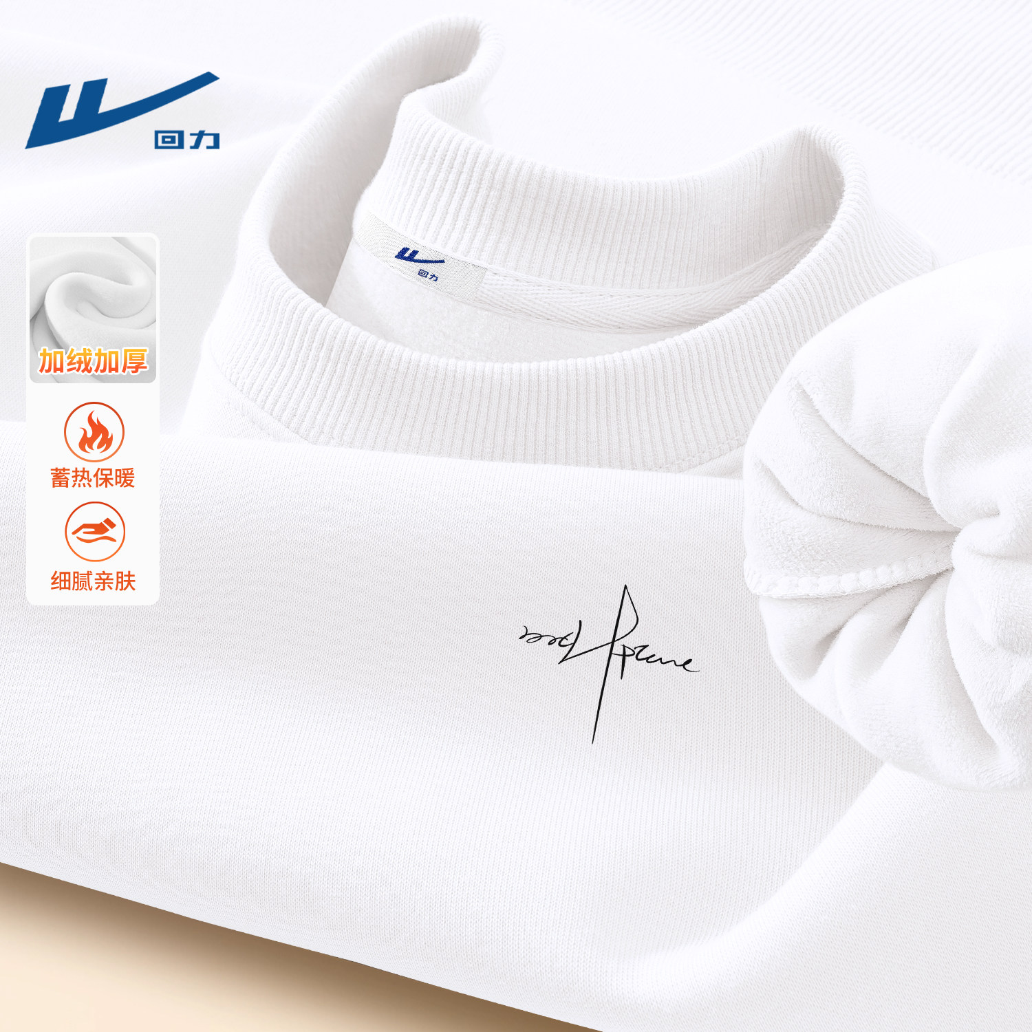 回力白色卫衣男款冬季加绒加厚一体绒圆领上衣青少年保暖内搭长袖