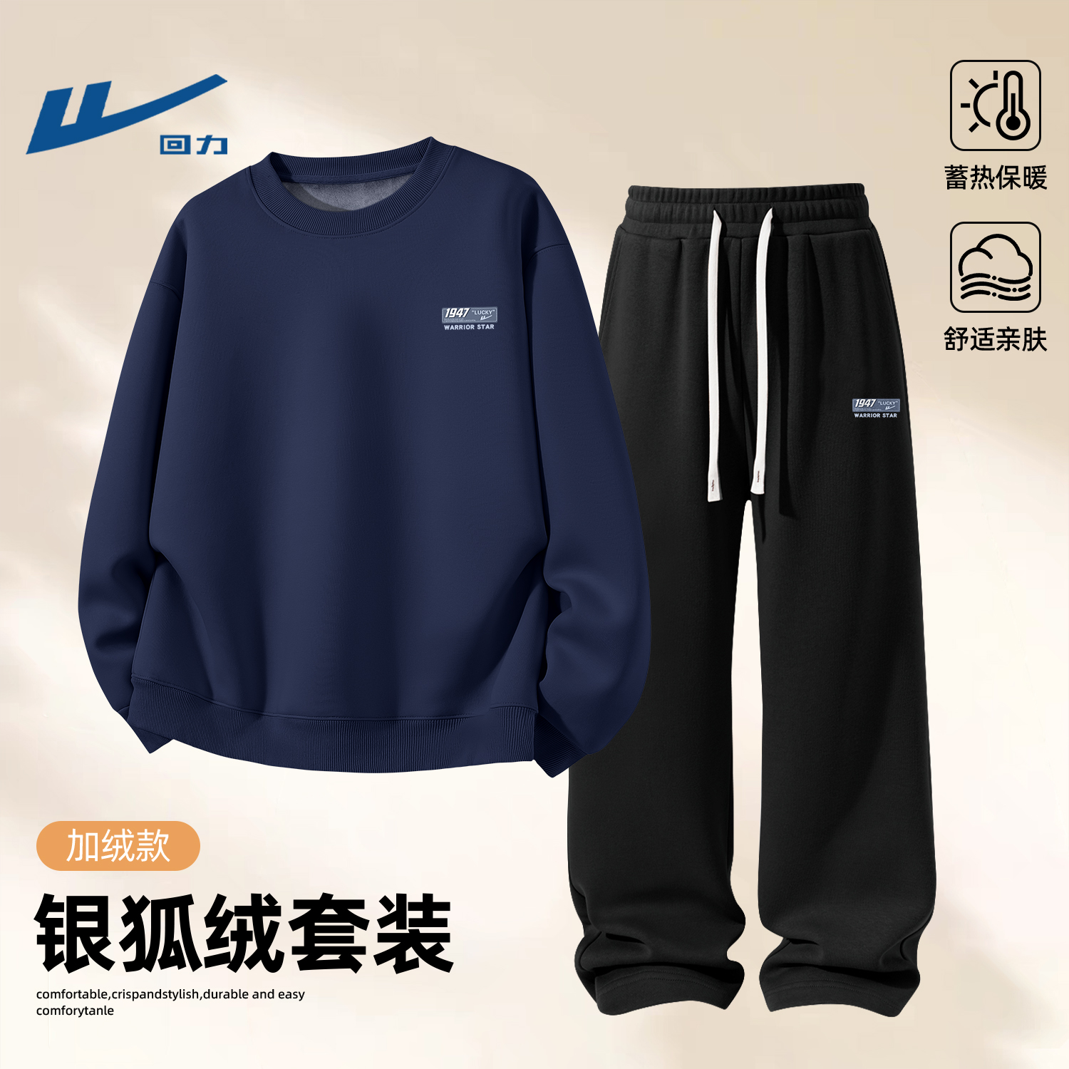 回力男士加绒套装冬款一体绒