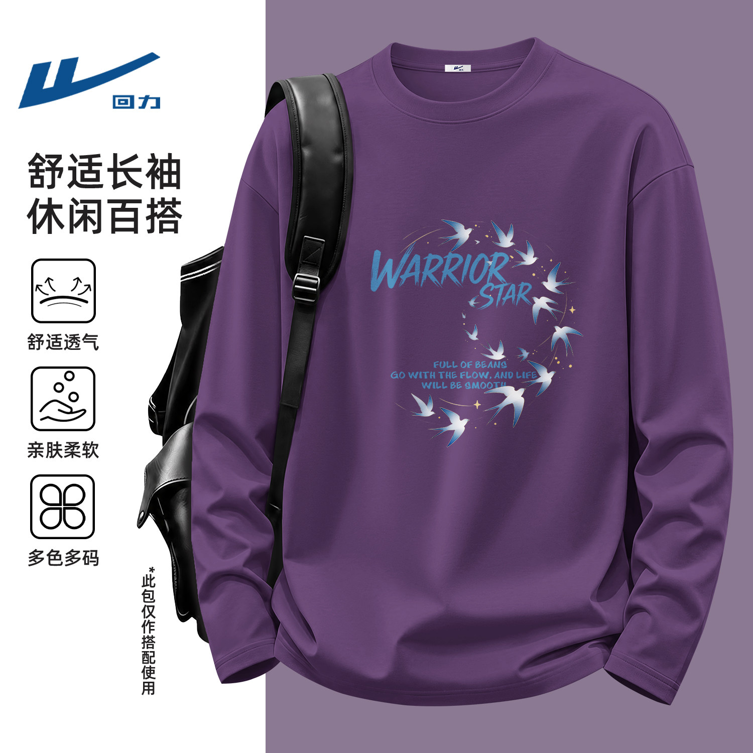 回力紫色高级感纯棉长袖t恤男款