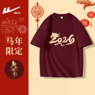 回力夏季男款T恤红色圆领短袖上衣大码2026新款本命年青年衣服男