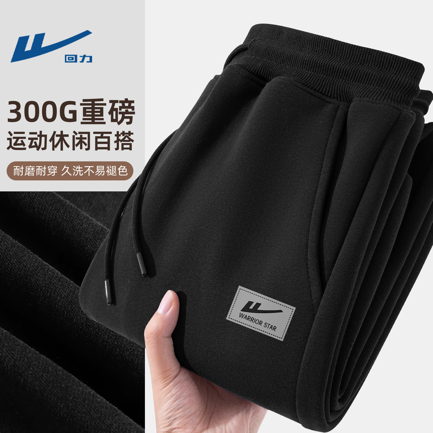 回力黑色裤子男生春款酷帅青少年束脚运动裤男款休闲宽松男士长裤