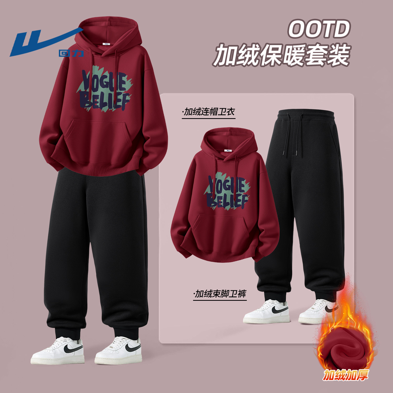 回力加绒套装男款加厚连帽卫衣裤子一整套冬季男生穿搭休闲男装冬