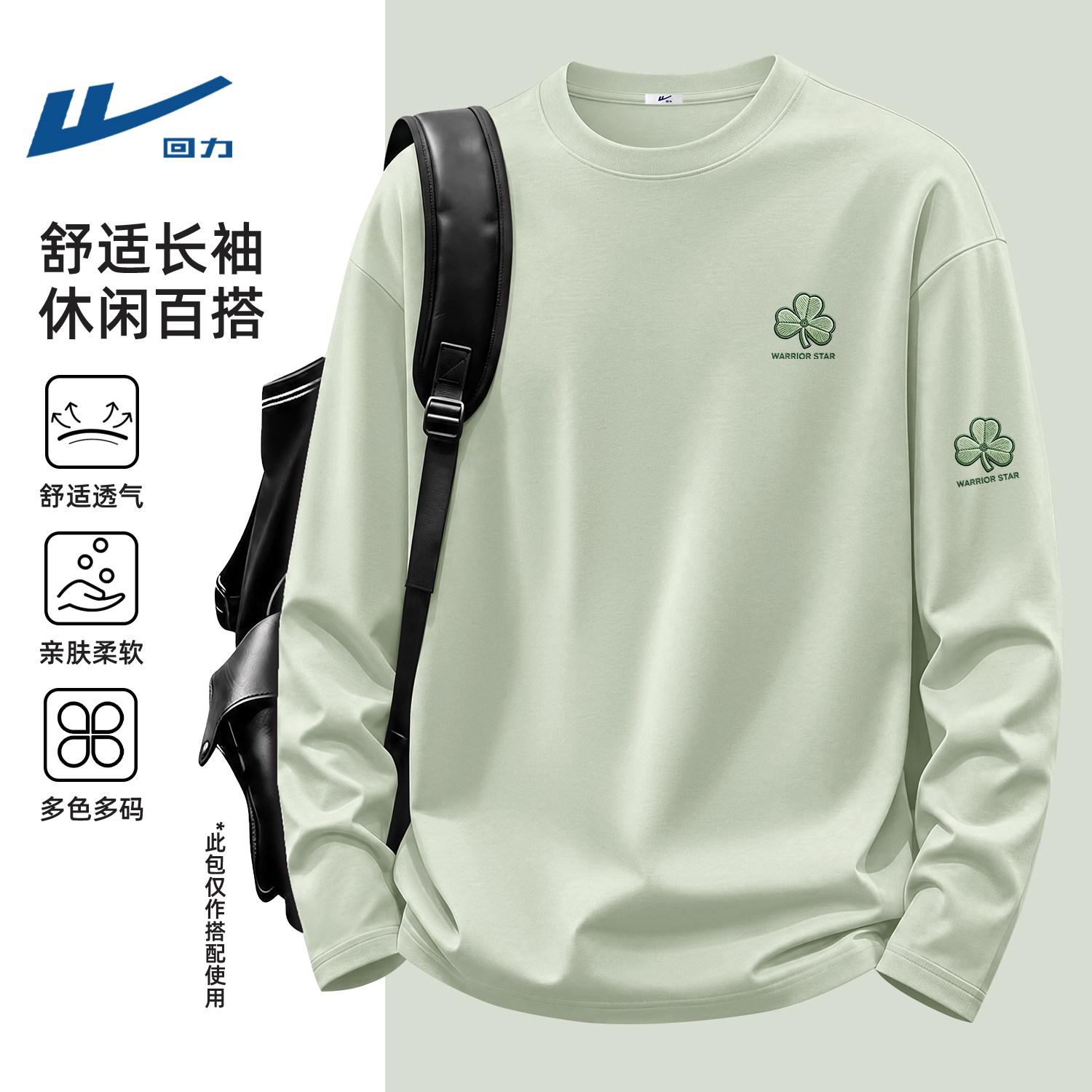 回力印花圆领长袖t恤男款秋季