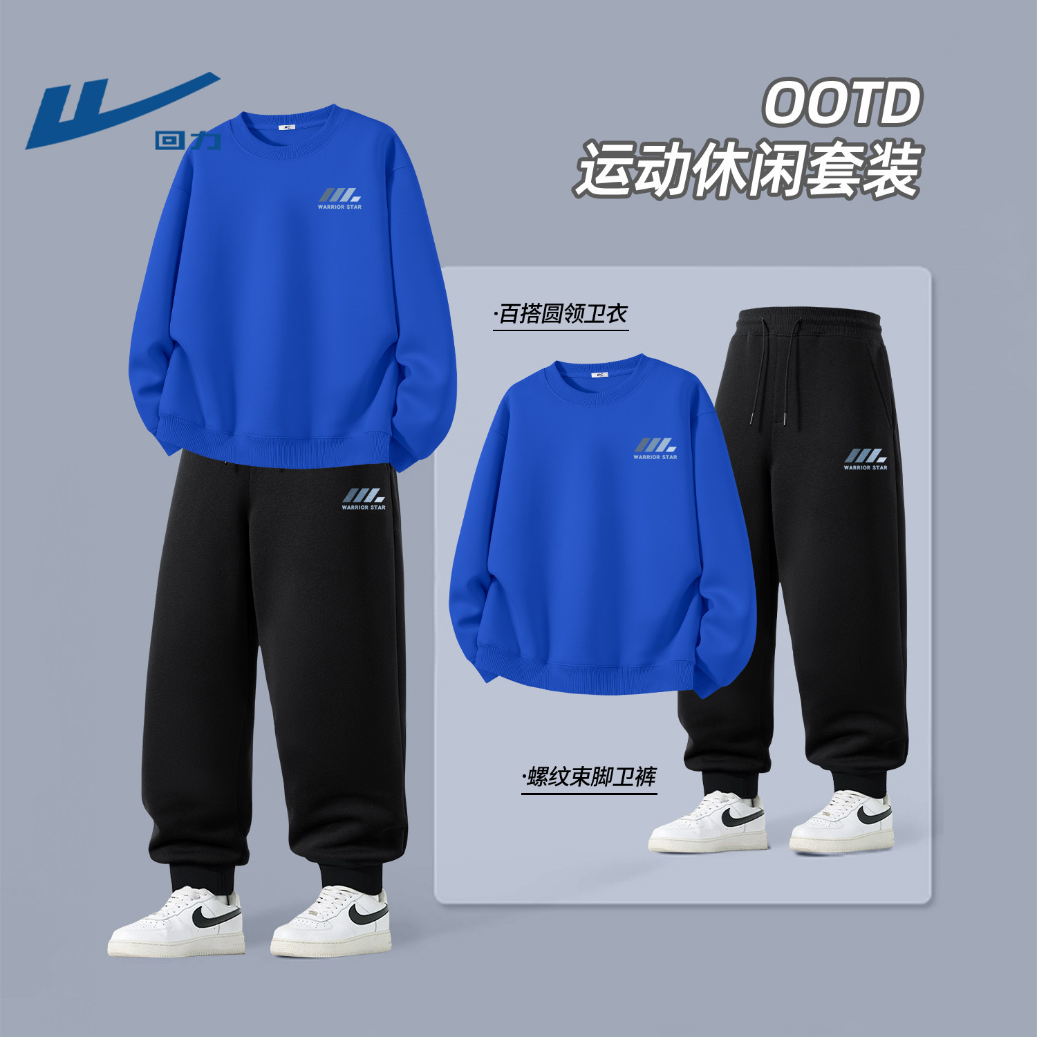 回力套装男款早春卫衣长裤时尚简约穿搭一整套休闲ootd青年衣服男