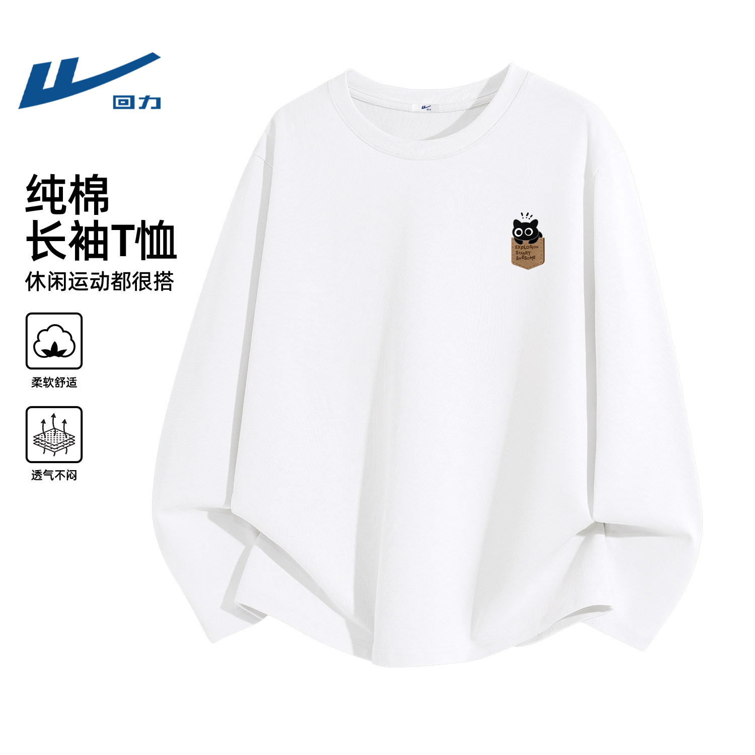 回力早春男士纯棉长袖t恤男青少年薄款男装打底内搭重磅圆领上衣