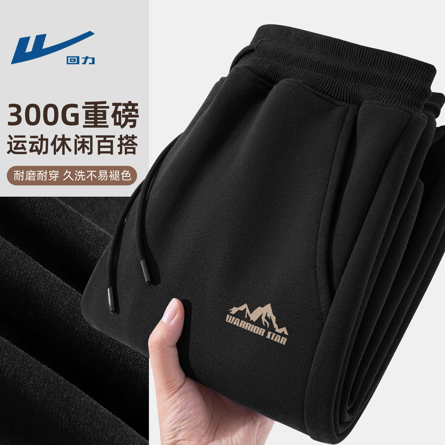 回力黑色裤子男春季新款男生束脚运动裤休闲宽松青少年春装长裤男