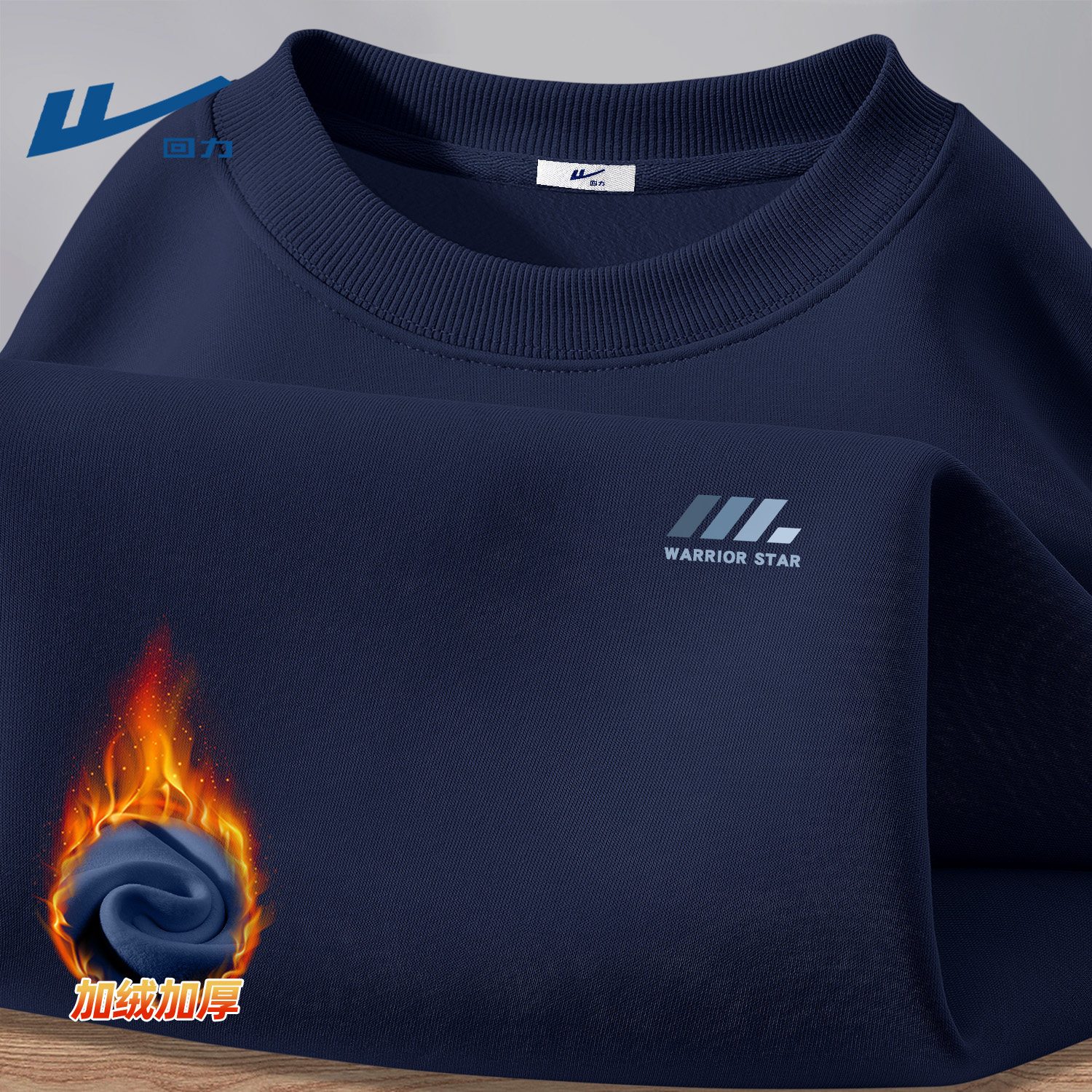 回力卫衣男加绒加厚圆领潮牌高级感男装衣服冬季保暖内搭上衣男生