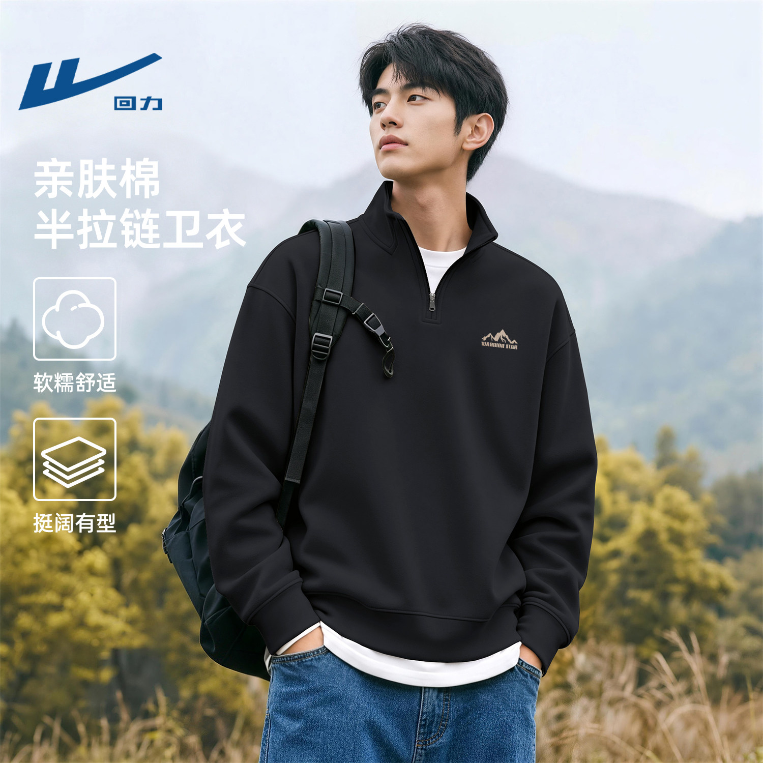 回力山系半拉链卫衣男款秋季薄款
