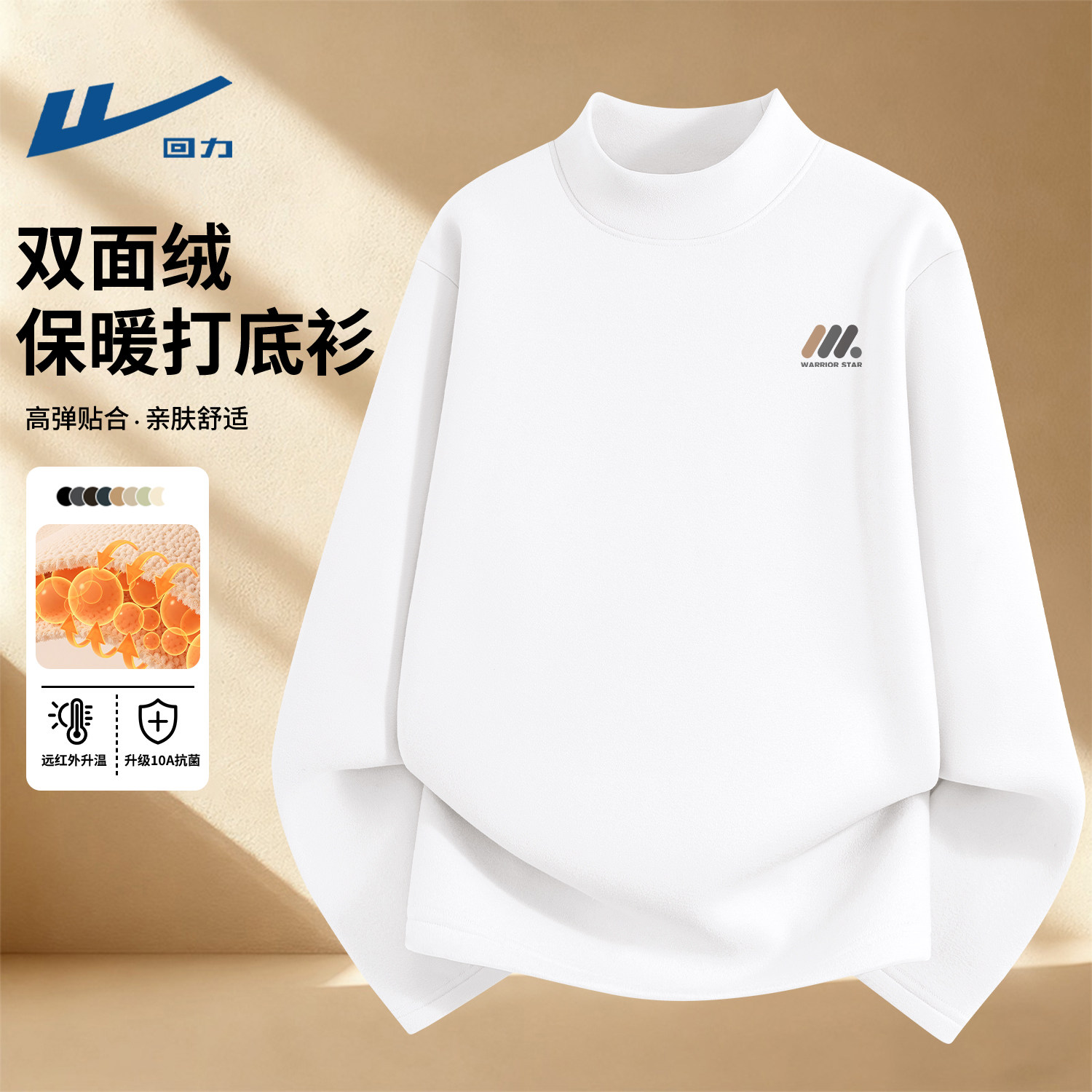 回力加绒打底衫男士冬季德绒保暖中学生内搭上衣白色长袖t恤男生