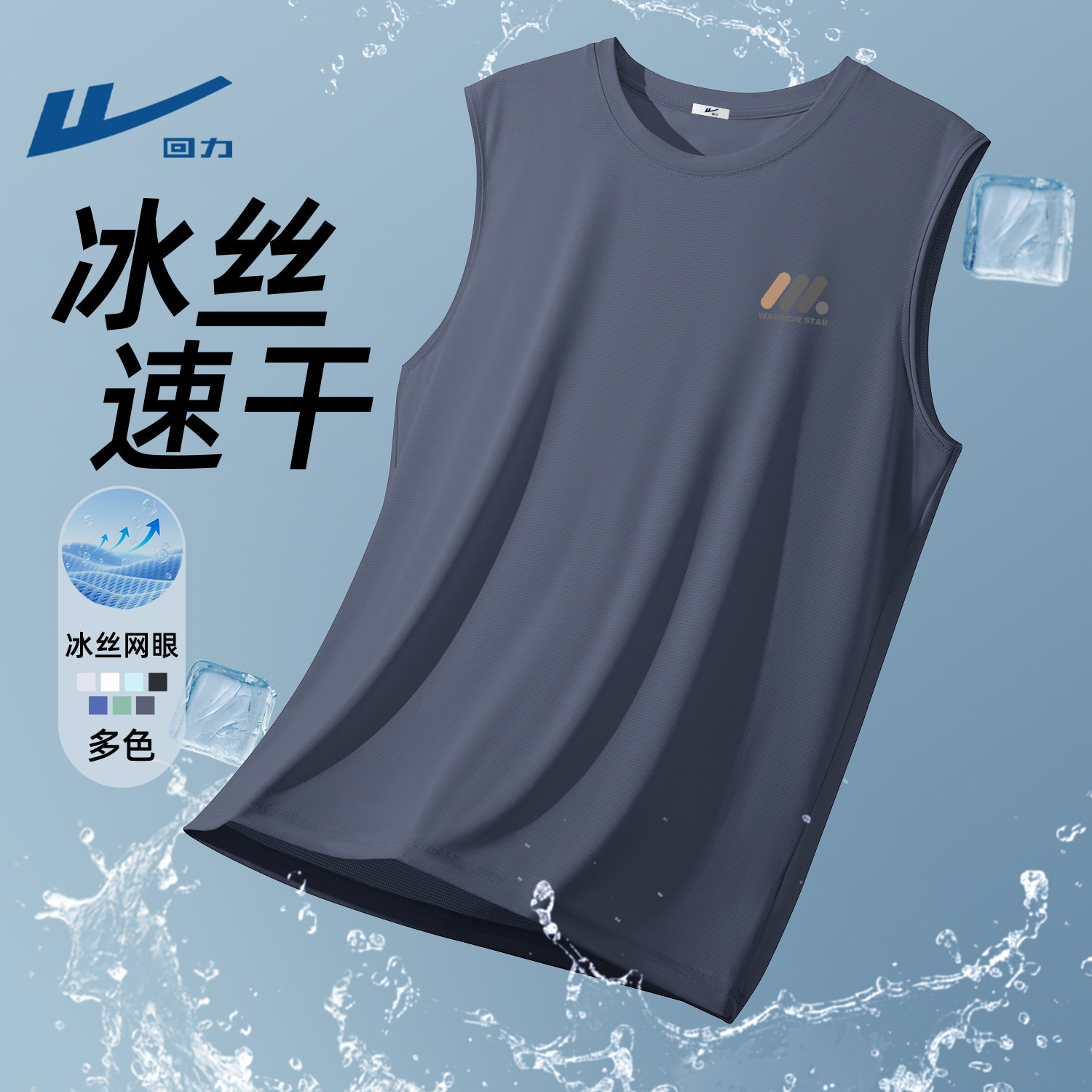 回力2026新款冰丝速干背心男款