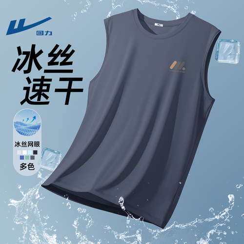 回力2026新款冰丝速干背心男款