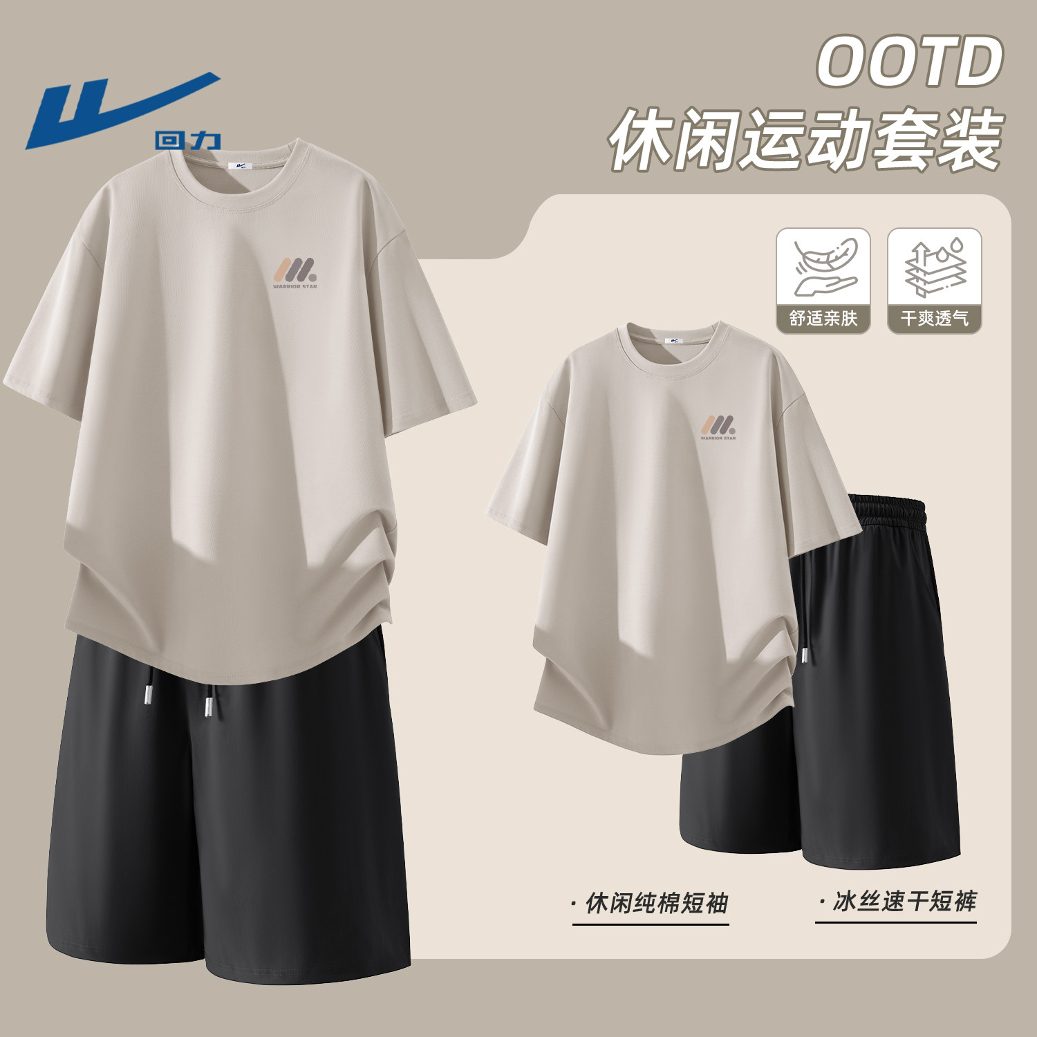 回力青少年男装帅气学生潮流套装