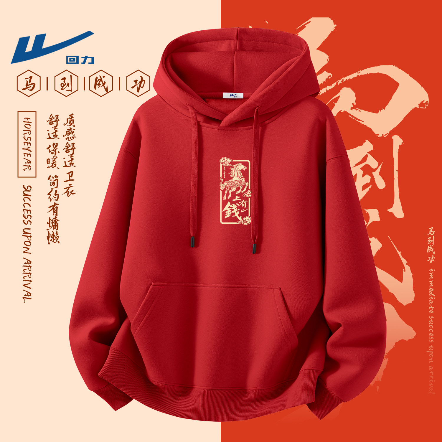 回力红色新年卫衣男款加绒加厚本命年男士衣服2026新款男生新年装