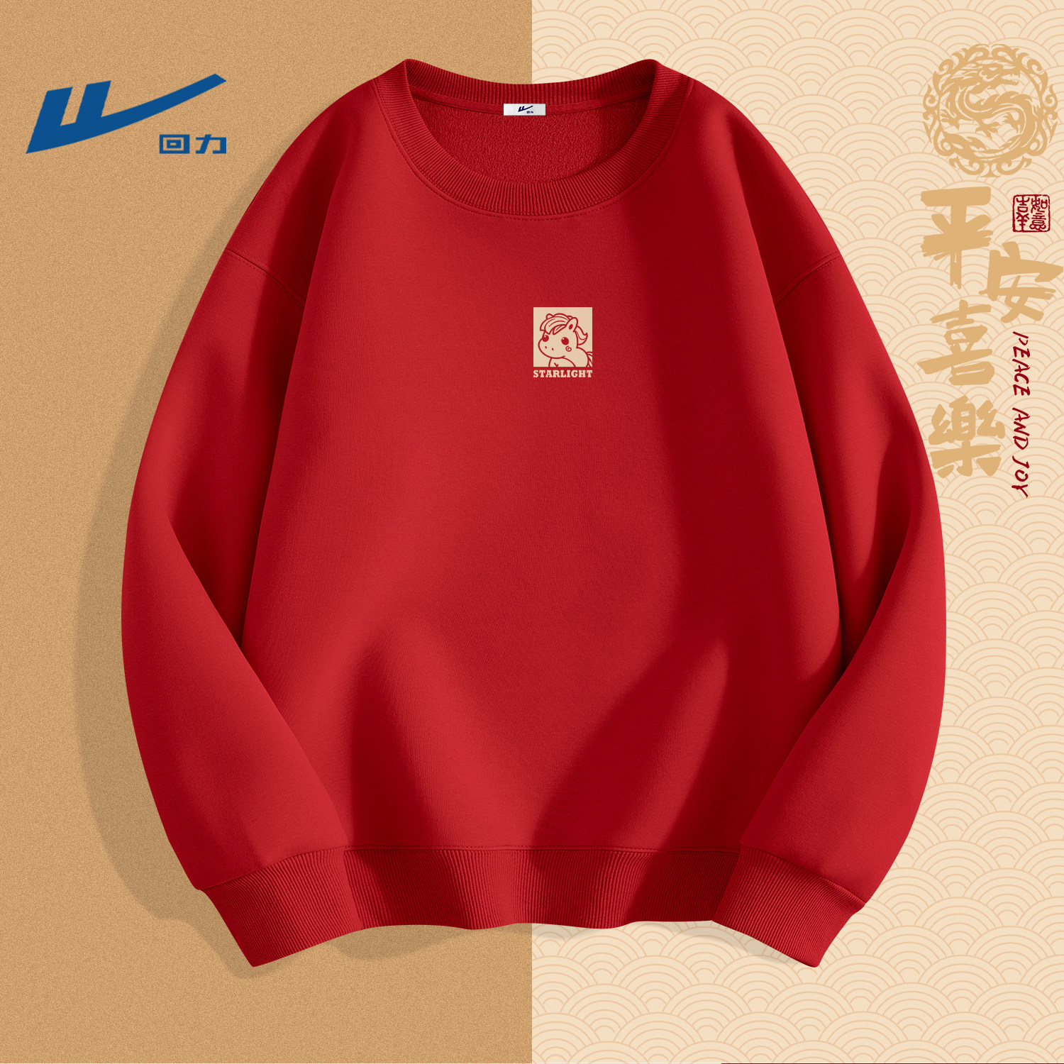 回力本命年属马红色卫衣男款冬季加绒加厚马年2026新款男生新年装