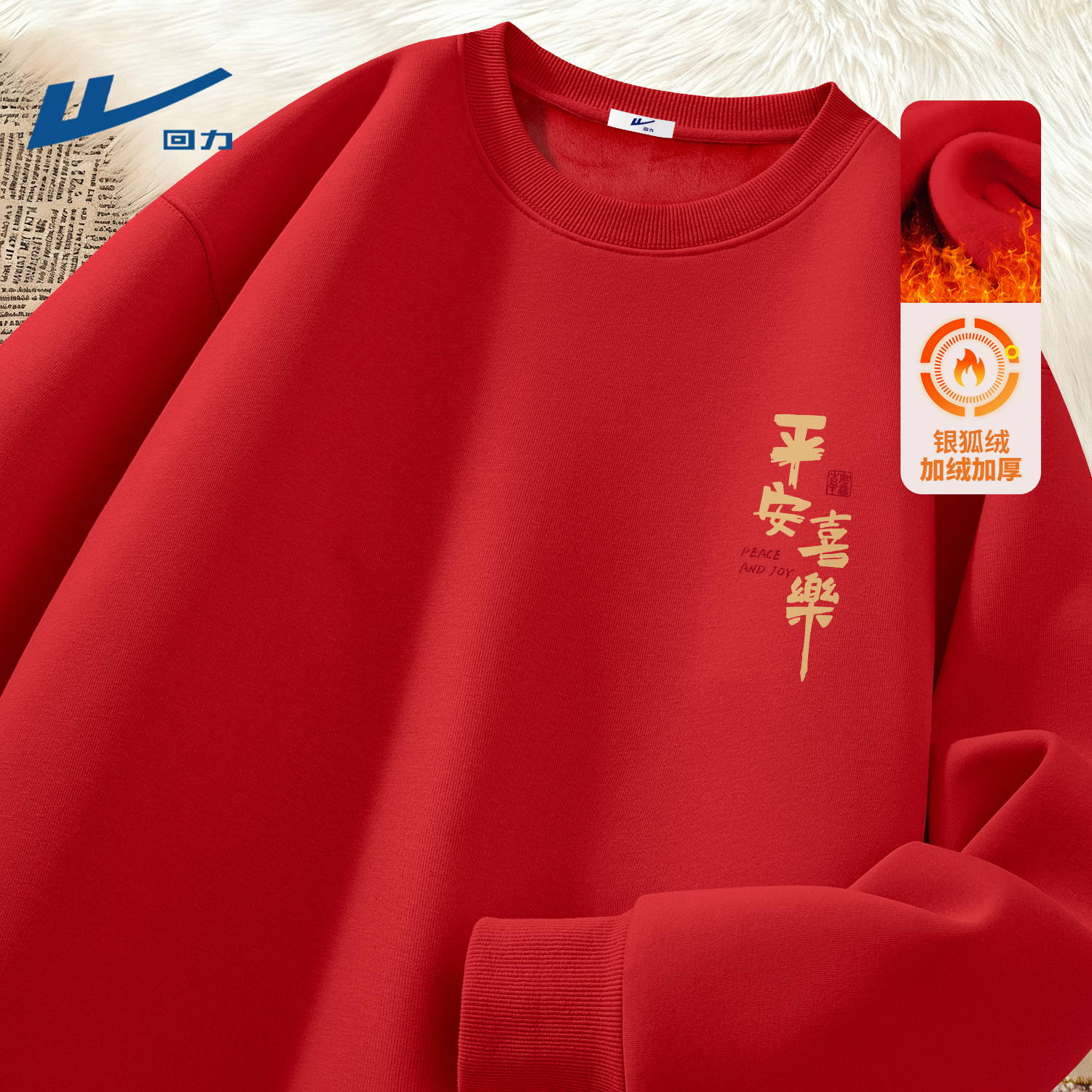 回力男士卫衣冬季加绒红色本命年