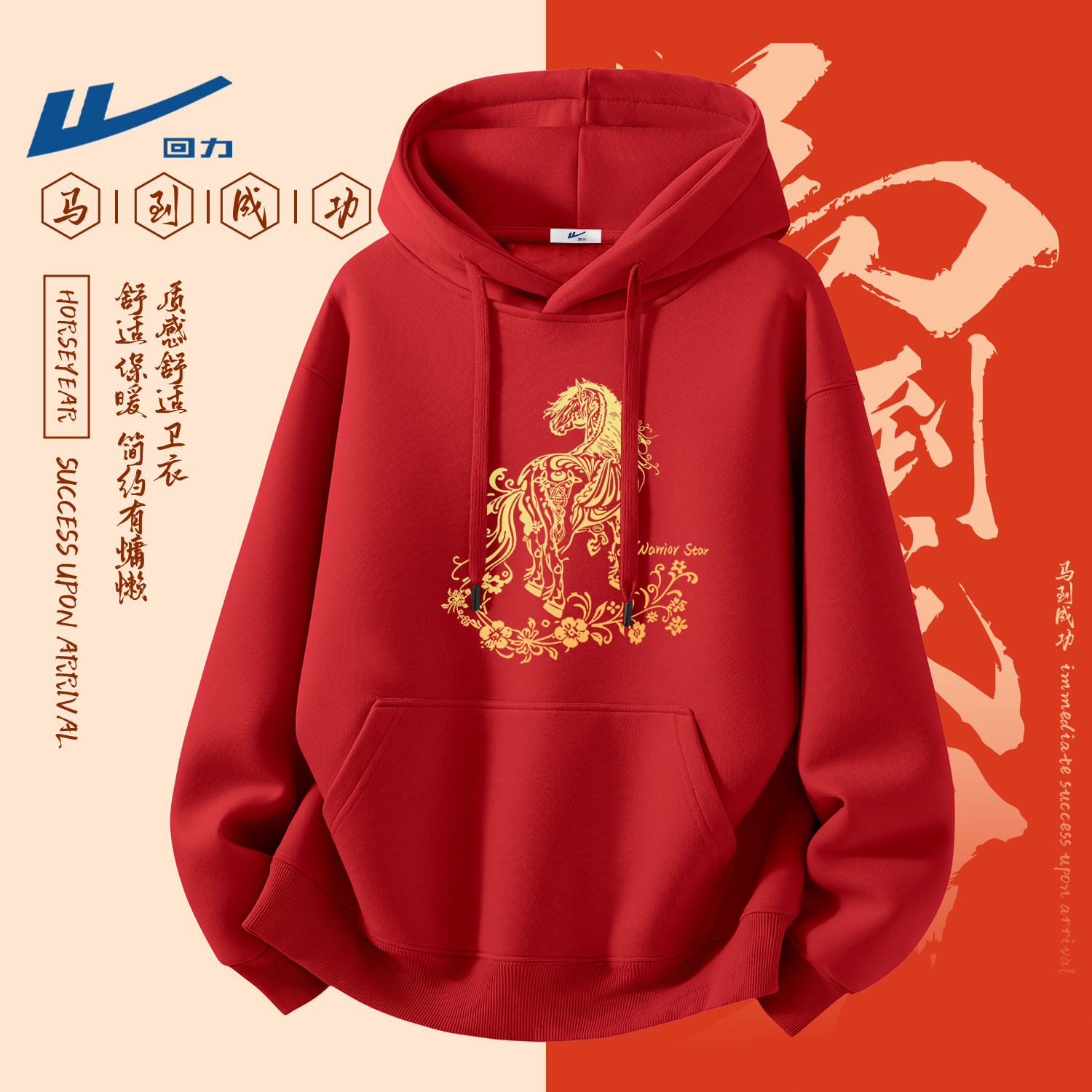 回力红色连帽卫衣男款本命年2026马年新款男士属马过年喜庆衣服男