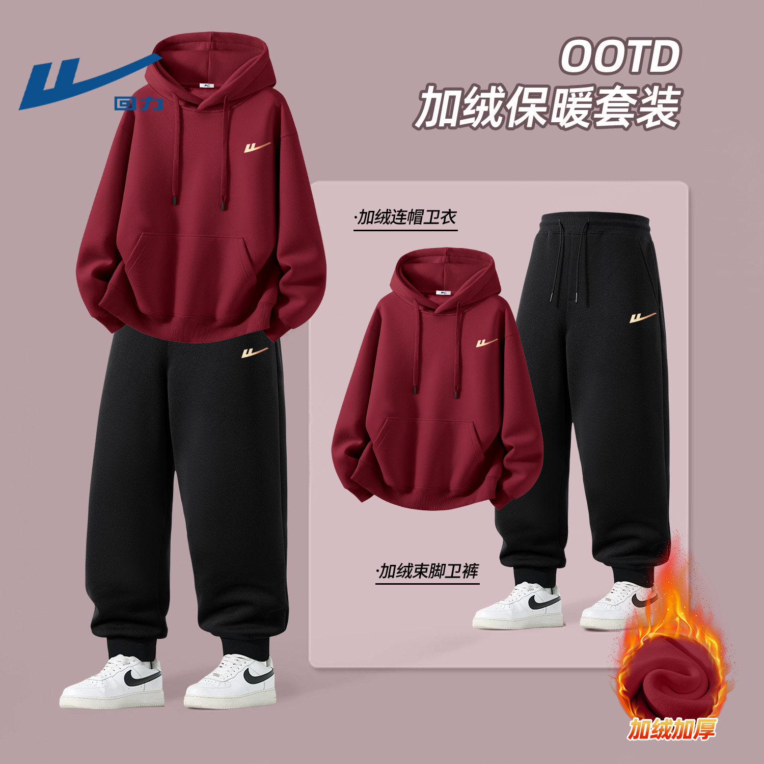 回力男士加绒套装冬季连帽