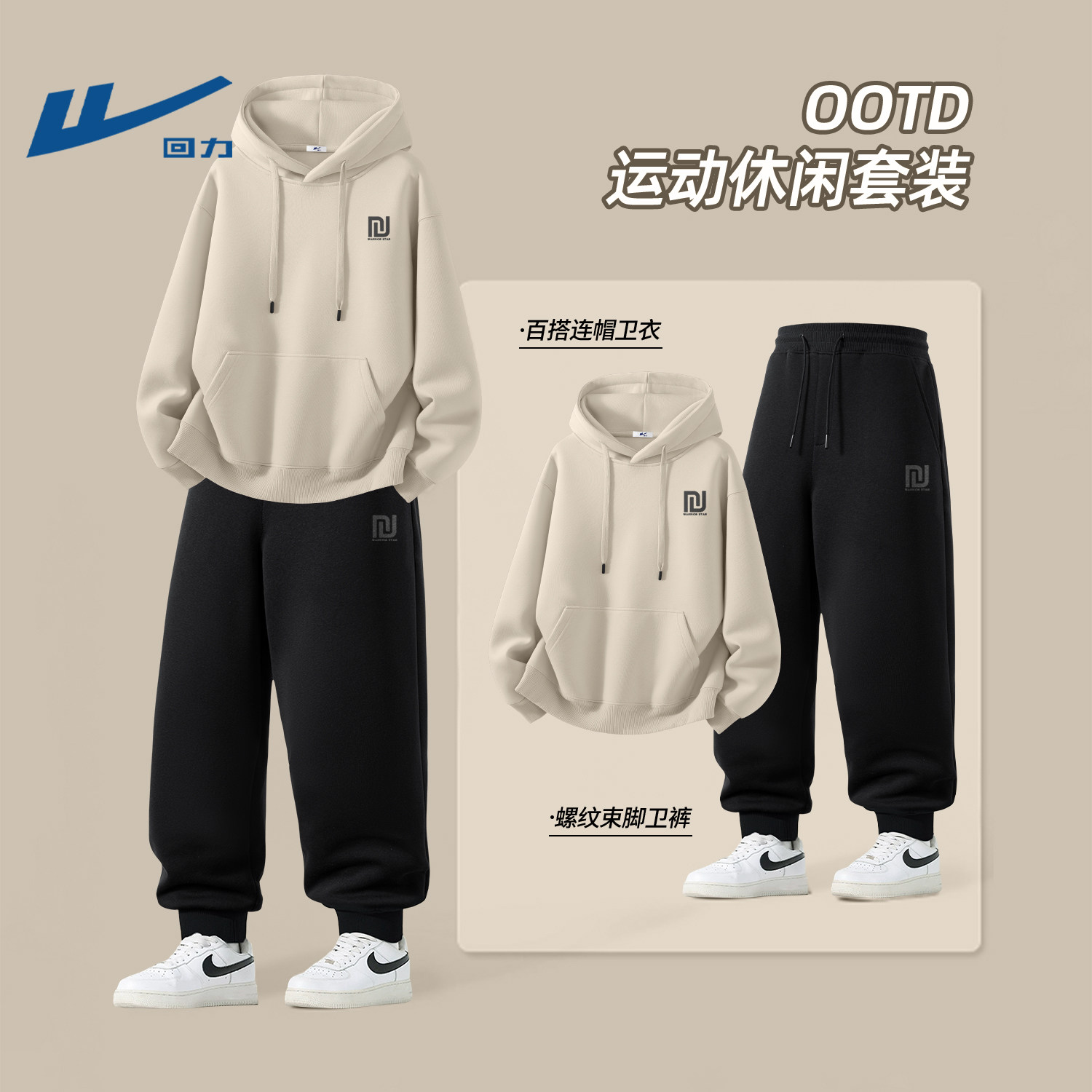 回力春季男士套装一整套穿搭连帽卫衣薄款裤子2026新款青年衣服男