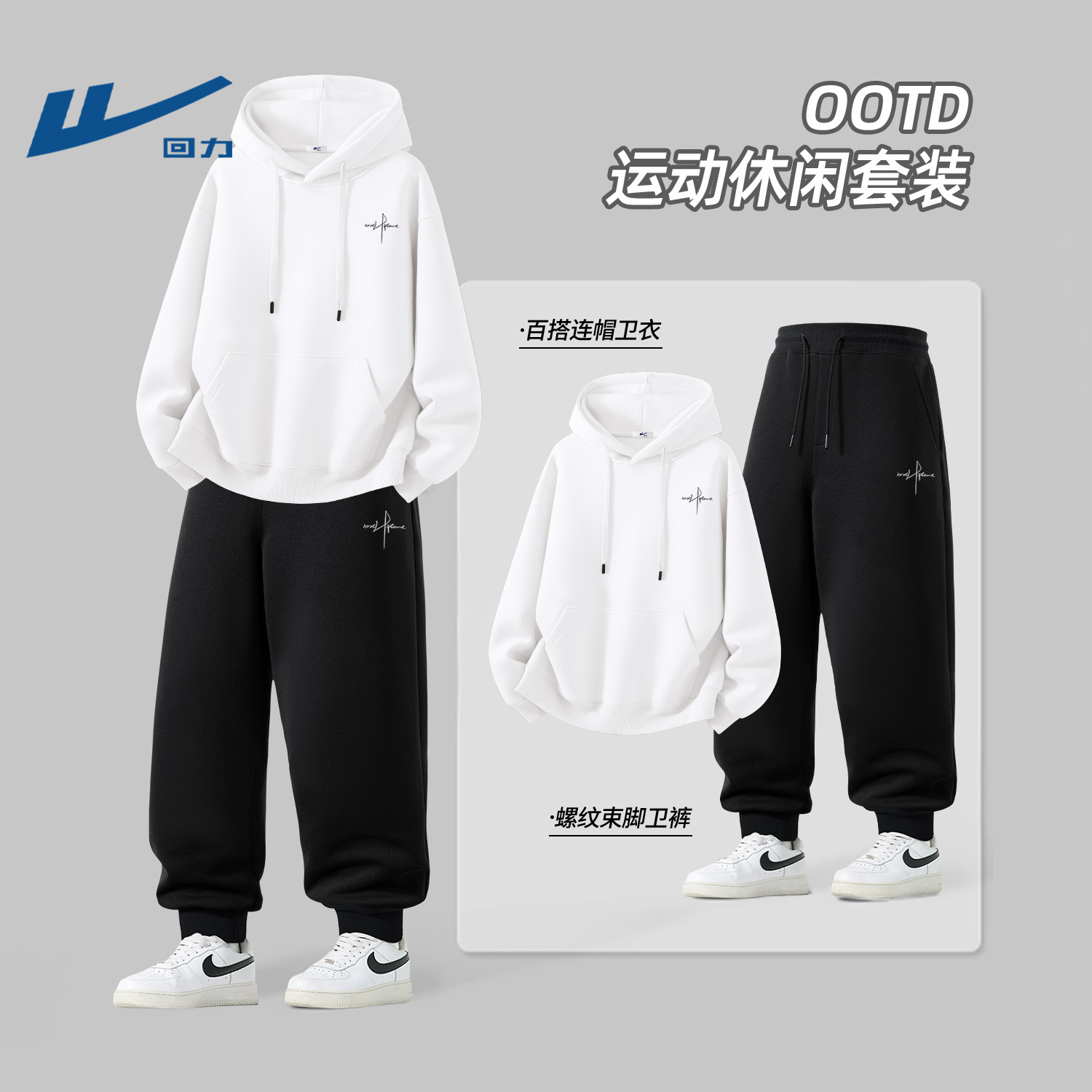 回力男装秋套装男生连帽卫衣两件