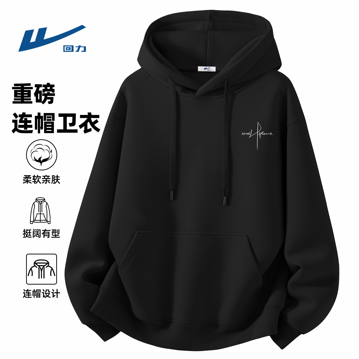 回力黑色卫衣男款连帽酷帅青少年春装衣服大码时尚男士春季外套潮