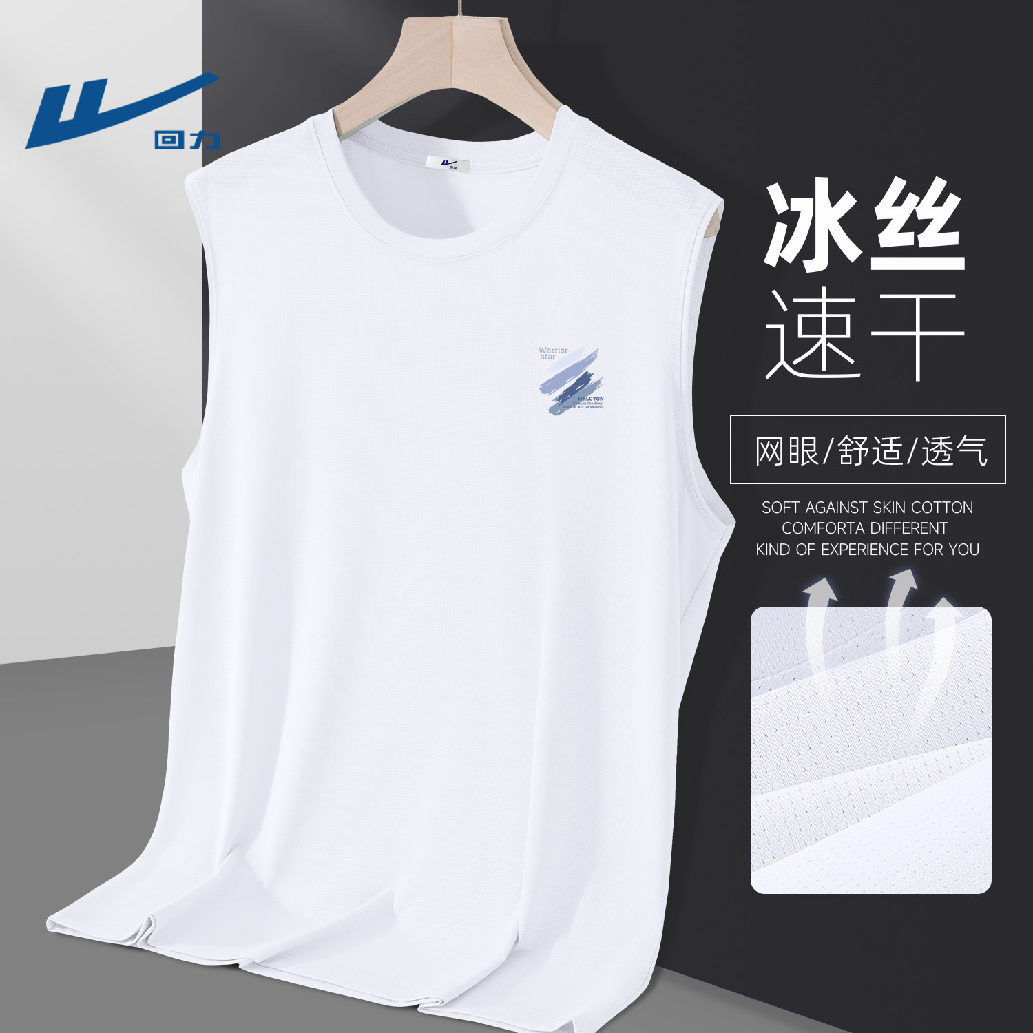 回力白色冰丝速干背心男夏季运动