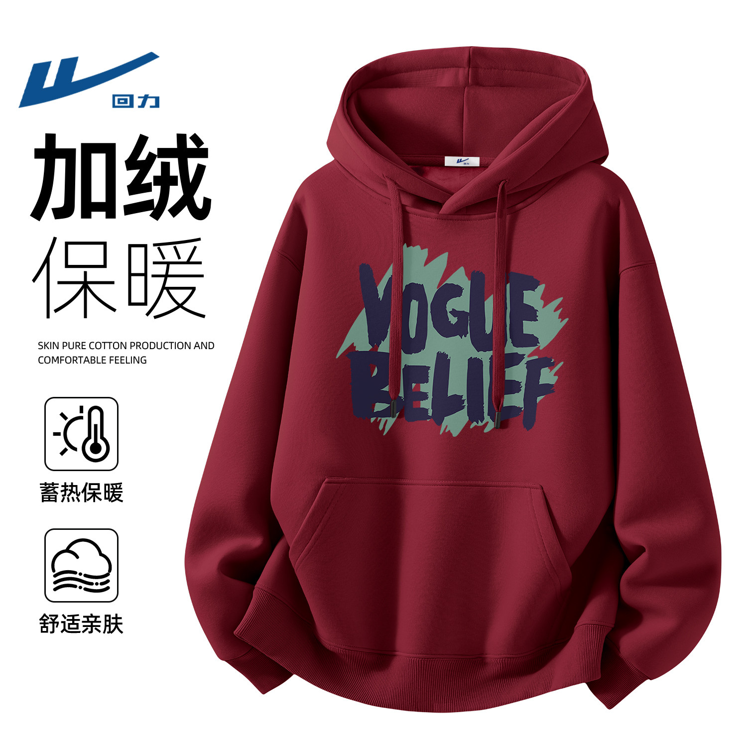回力酒红色连帽休闲卫衣男款青少年加绒加厚冬季美式重磅男生上衣
