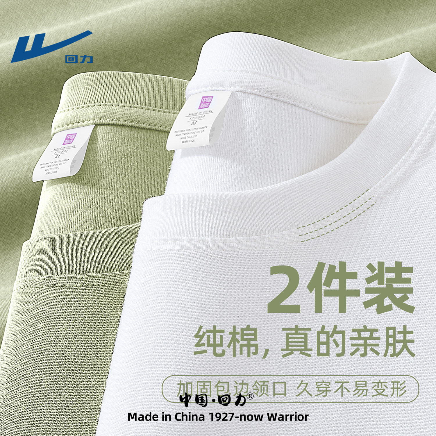 回力短袖t恤男2026新款夏季衣服白色纯棉内搭打底衫男款男士上衣