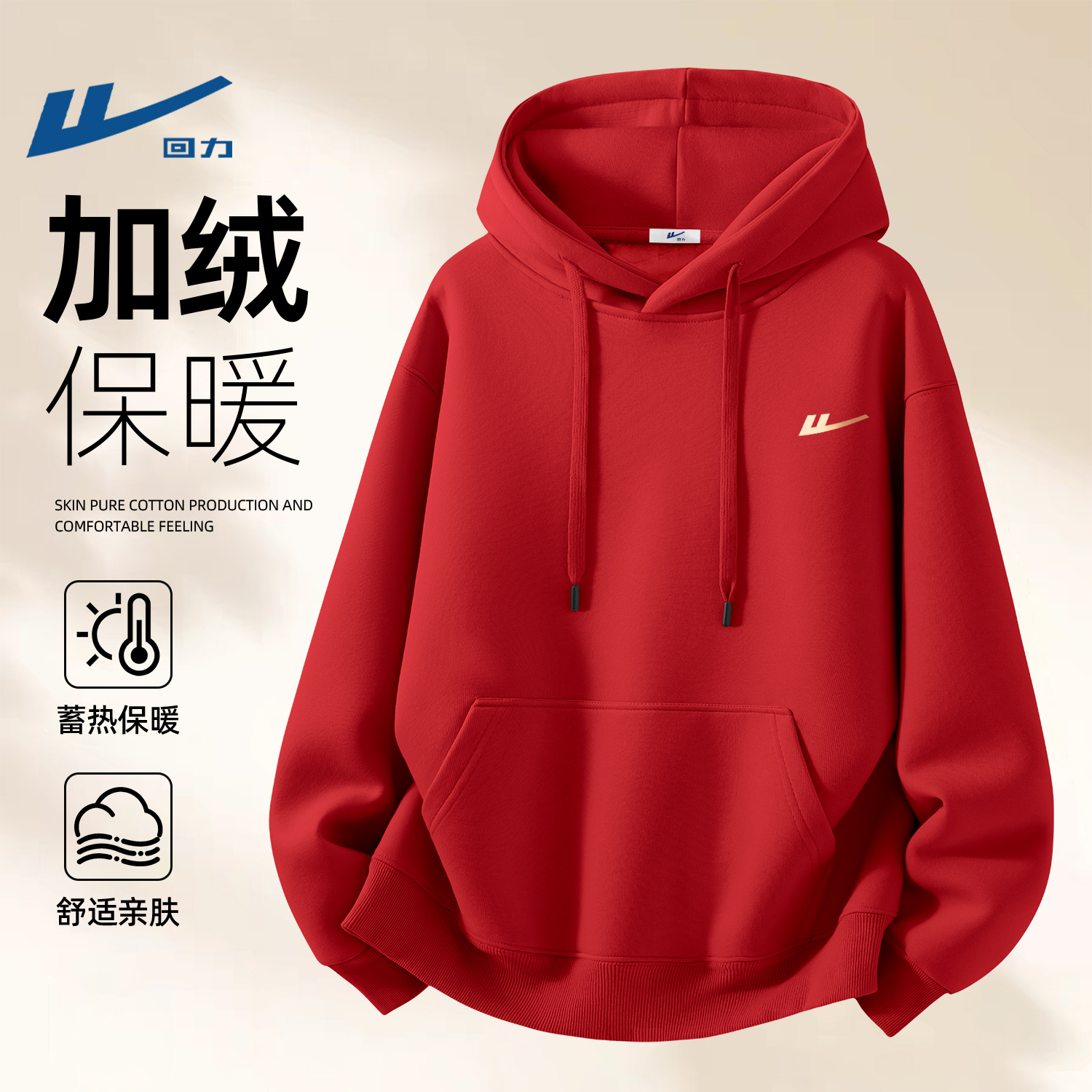 回力红色卫衣男款冬季加绒男生