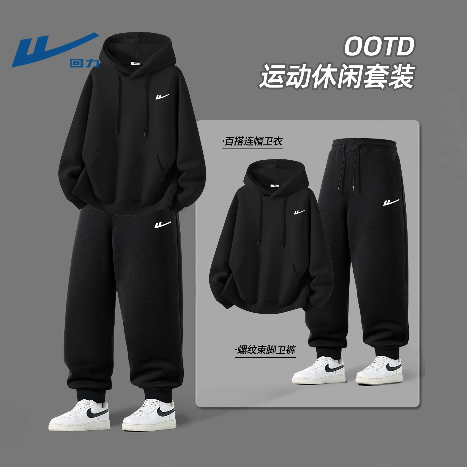 回力男生酷帅穿搭套装大码秋装