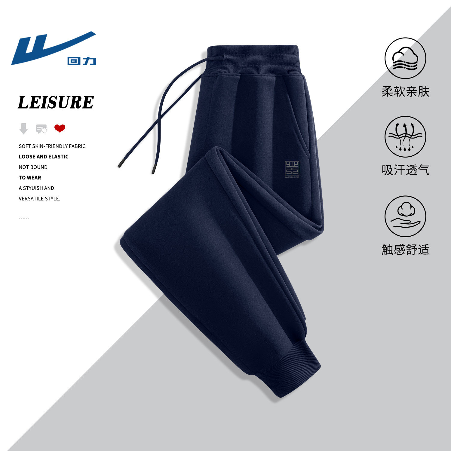 回力男装早春束脚裤穿搭薄款卫裤简约休闲运动时尚新款青年裤子男