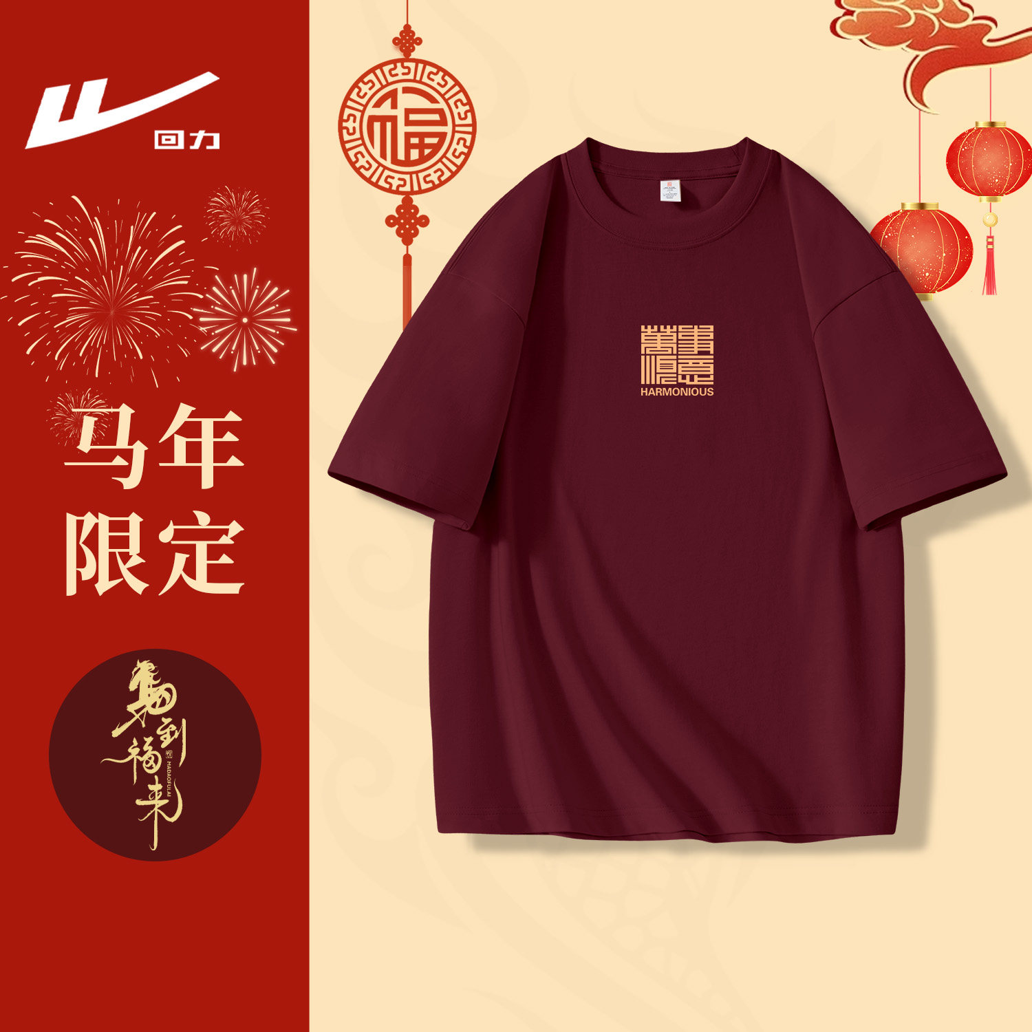 回力马年T恤夏季男款短袖上衣2026新款本命年简约印花青年衣服男