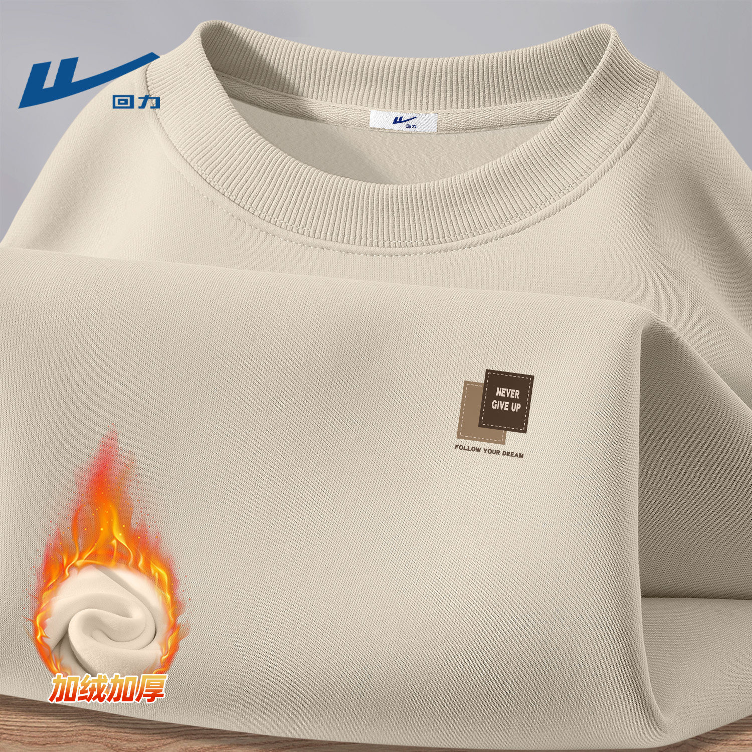 回力加绒卫衣男士冬季保暖圆领套头衫简约印花内搭一体绒衣服男装