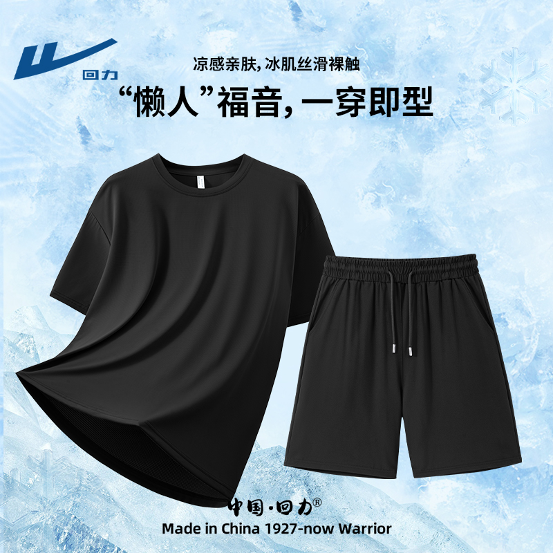 回力冰丝速干运动套装男2025夏季薄款青少年跑步健身短袖短裤男装
