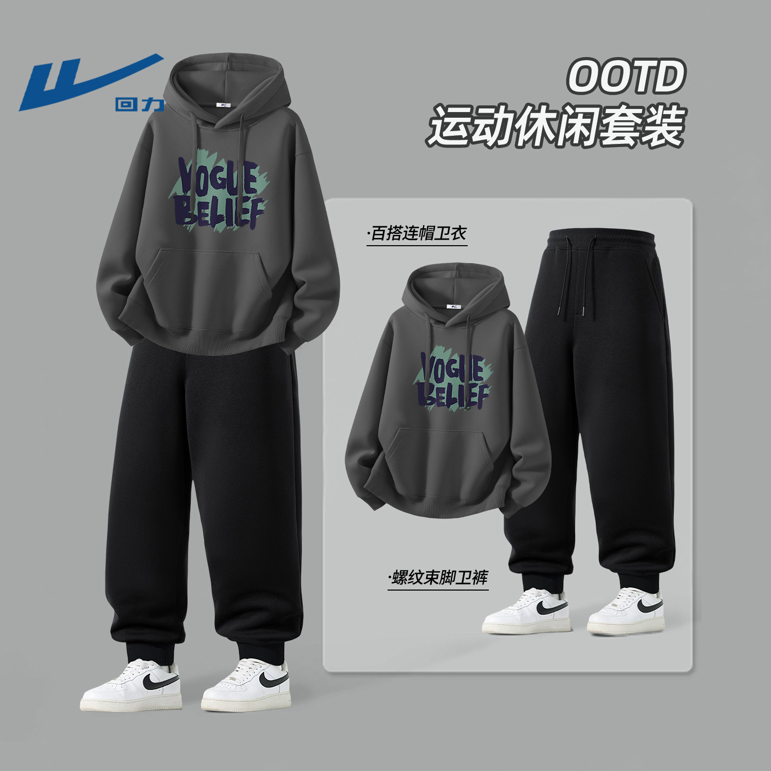 回力春装套装男款春季连帽卫衣长裤一整套酷帅潮流穿搭青年衣服男