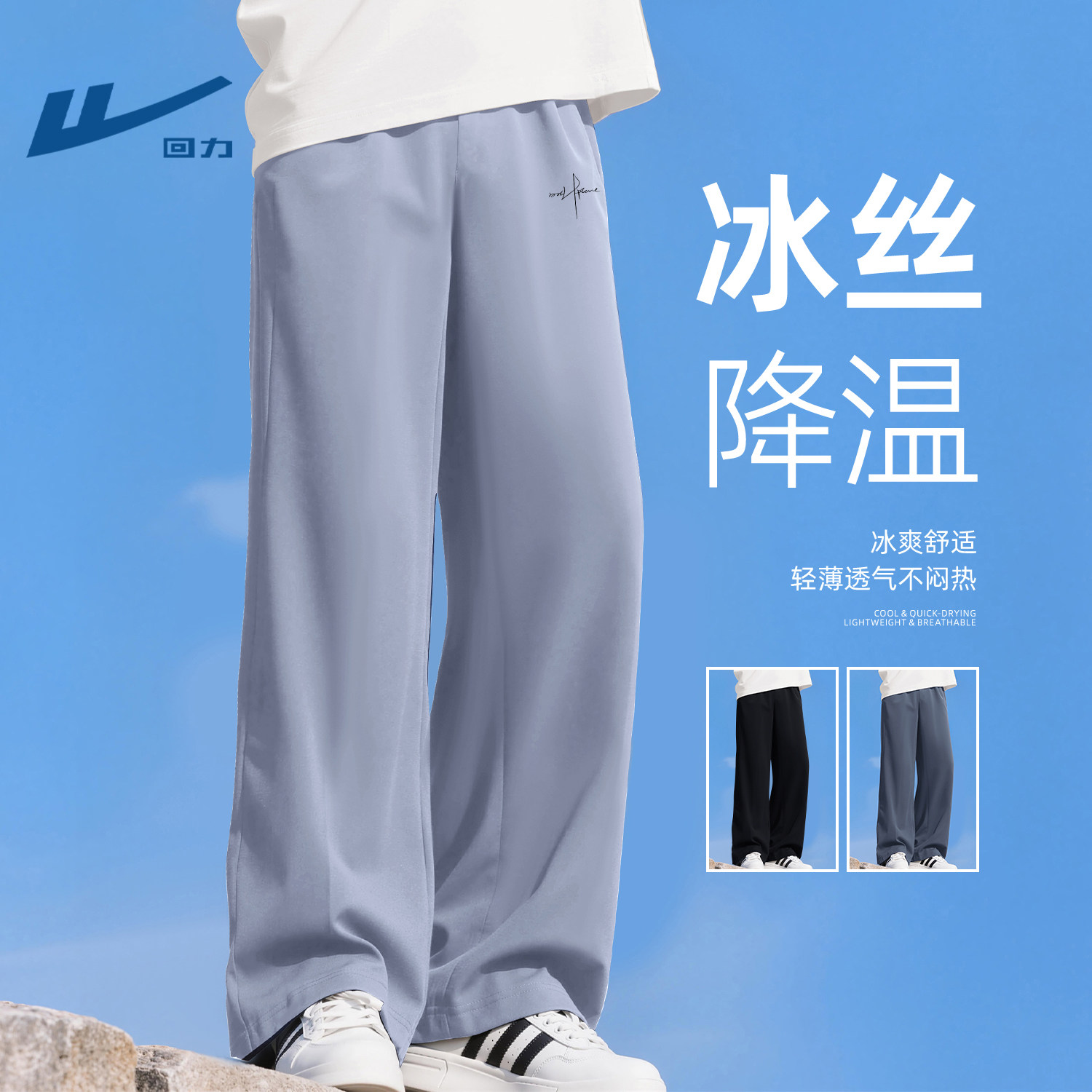 回力2026新款男款裤子夏薄款青少年休闲运动速干裤冰丝透气直筒裤