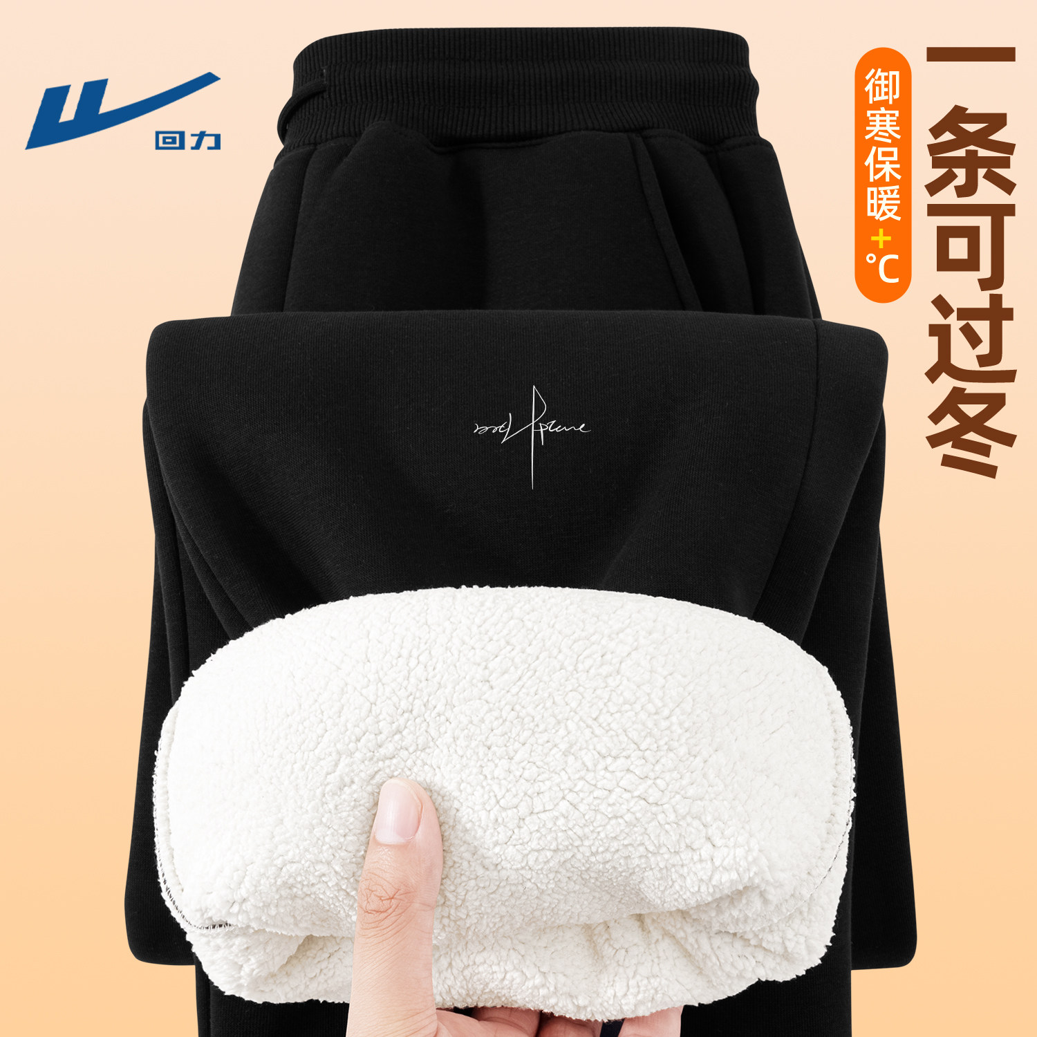 回力加厚羊羔绒束脚裤子男款冬季