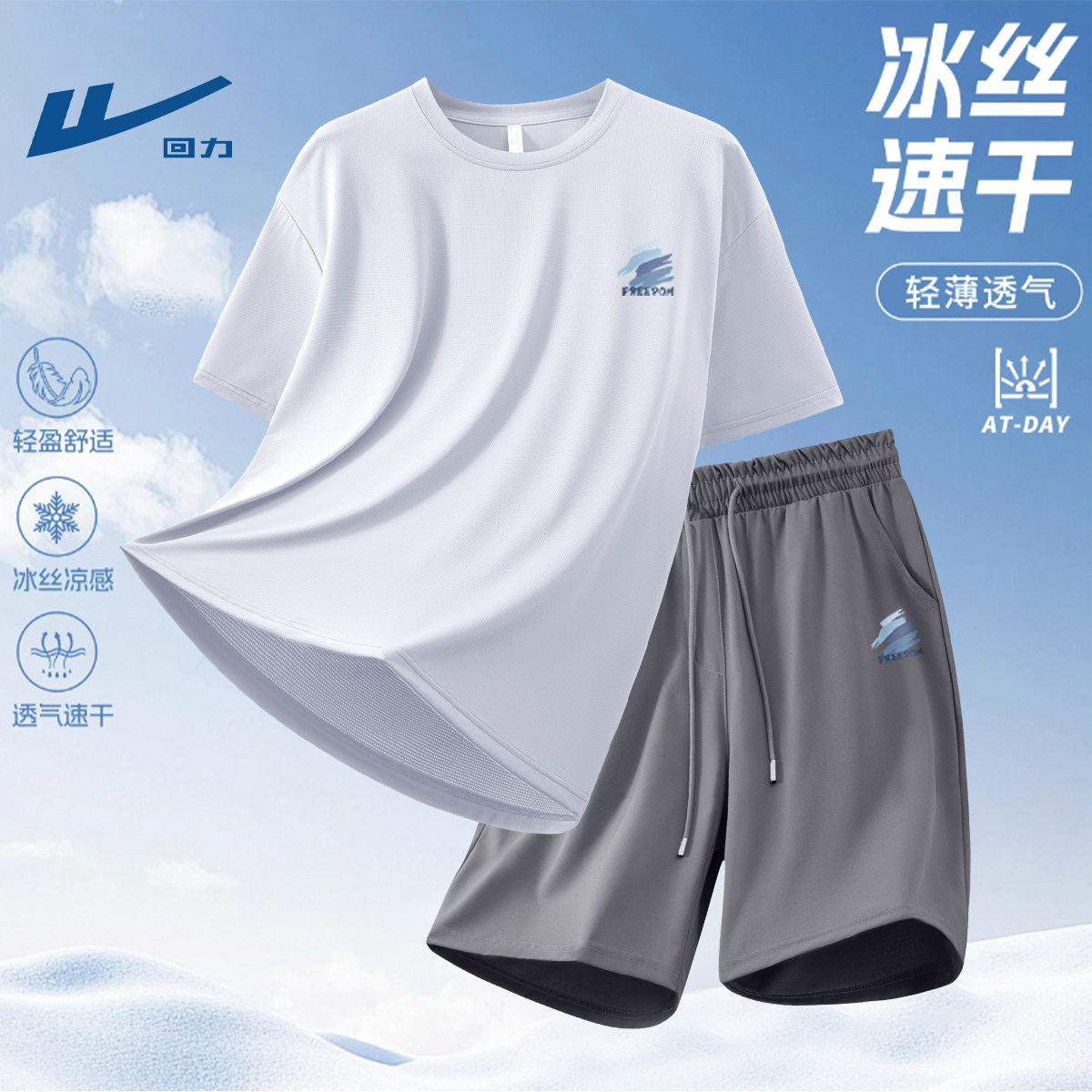 回力青少年套装男夏薄款冰丝速干透气网眼健身衣服短袖t恤短裤子
