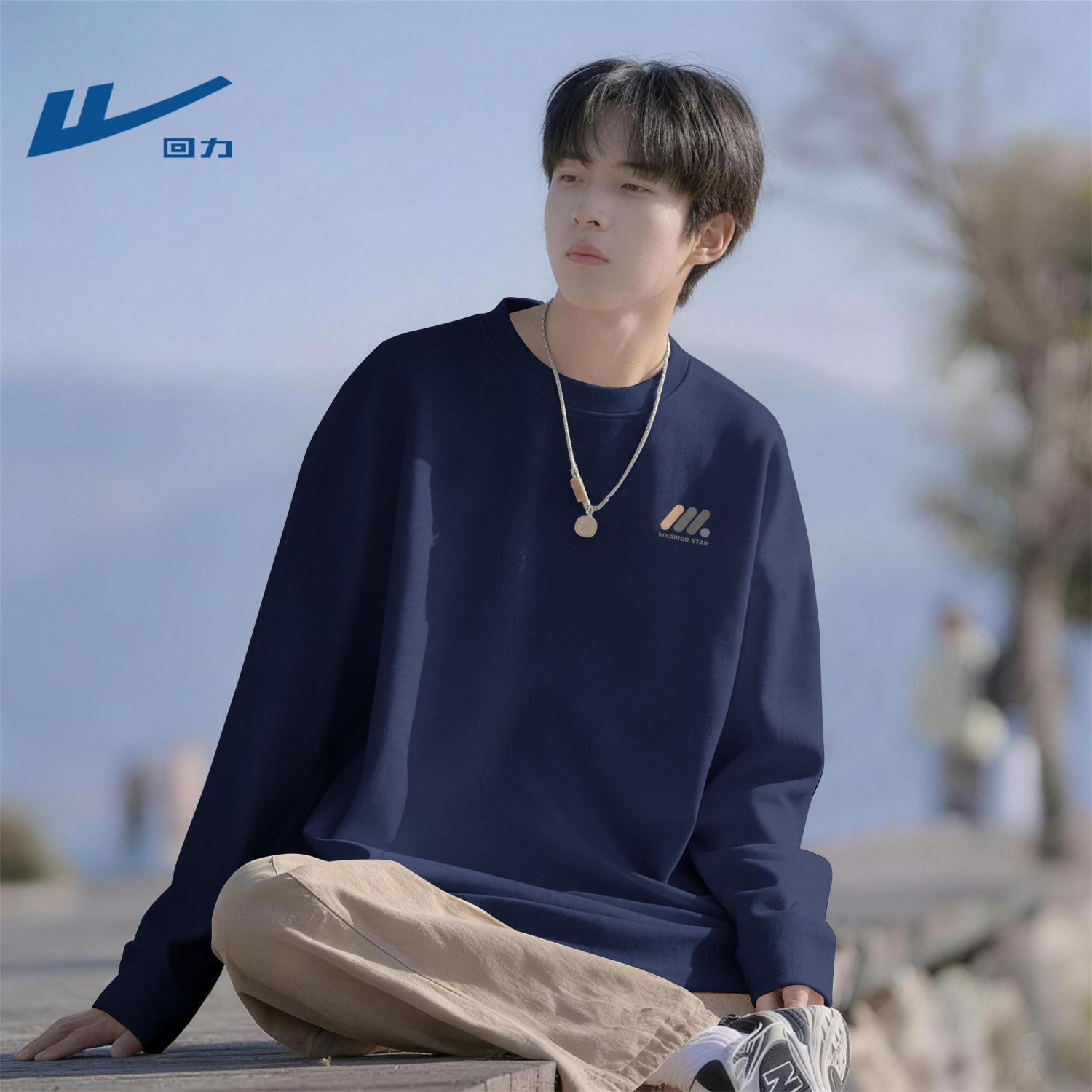 回力纯棉长袖t恤男士春季新款内搭藏青色打底衫青少年休闲上衣男