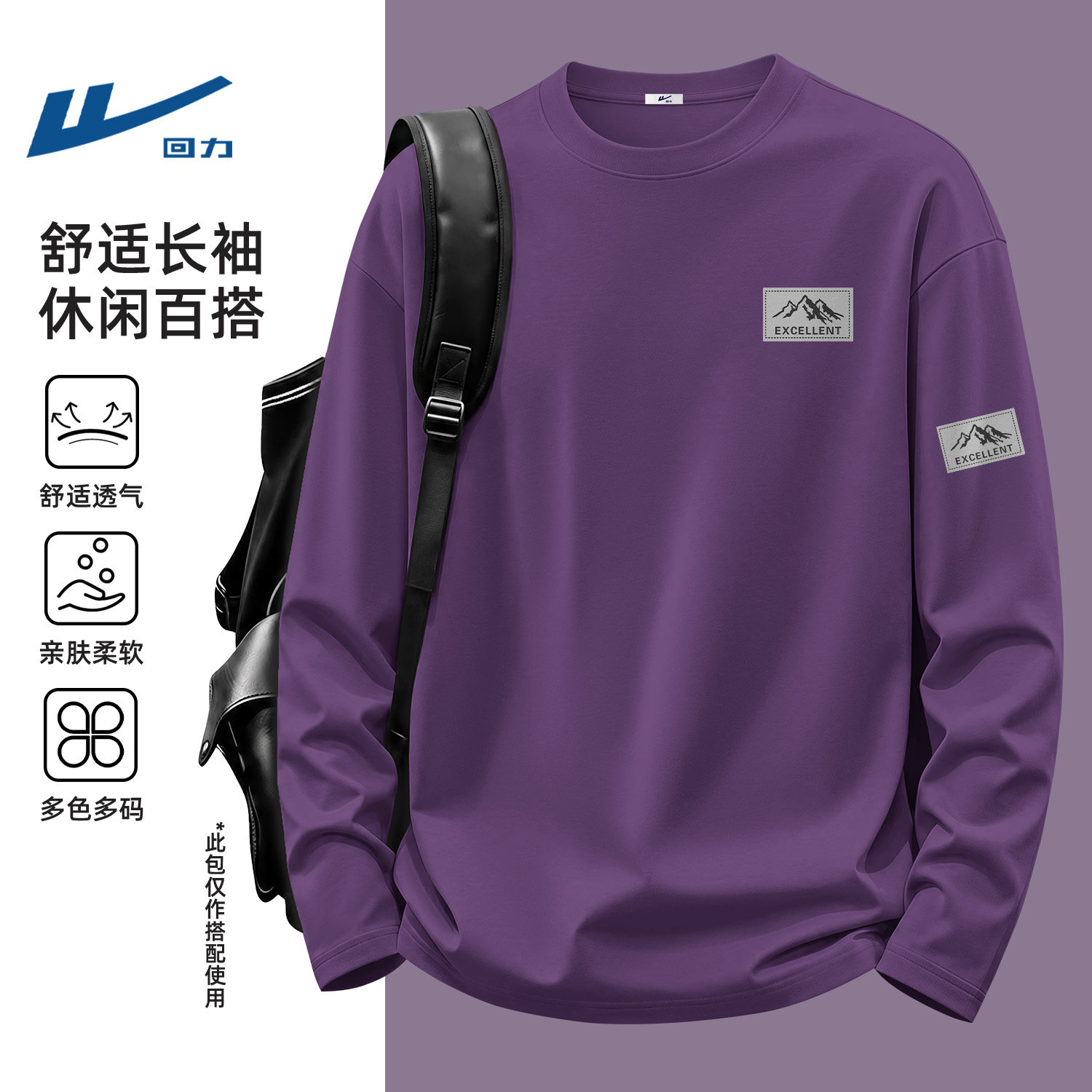 回力乌梅紫圆领纯棉长袖t恤男