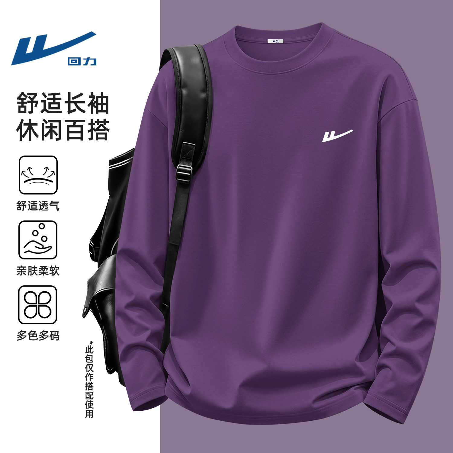 回力紫色长袖t恤男款秋季新款