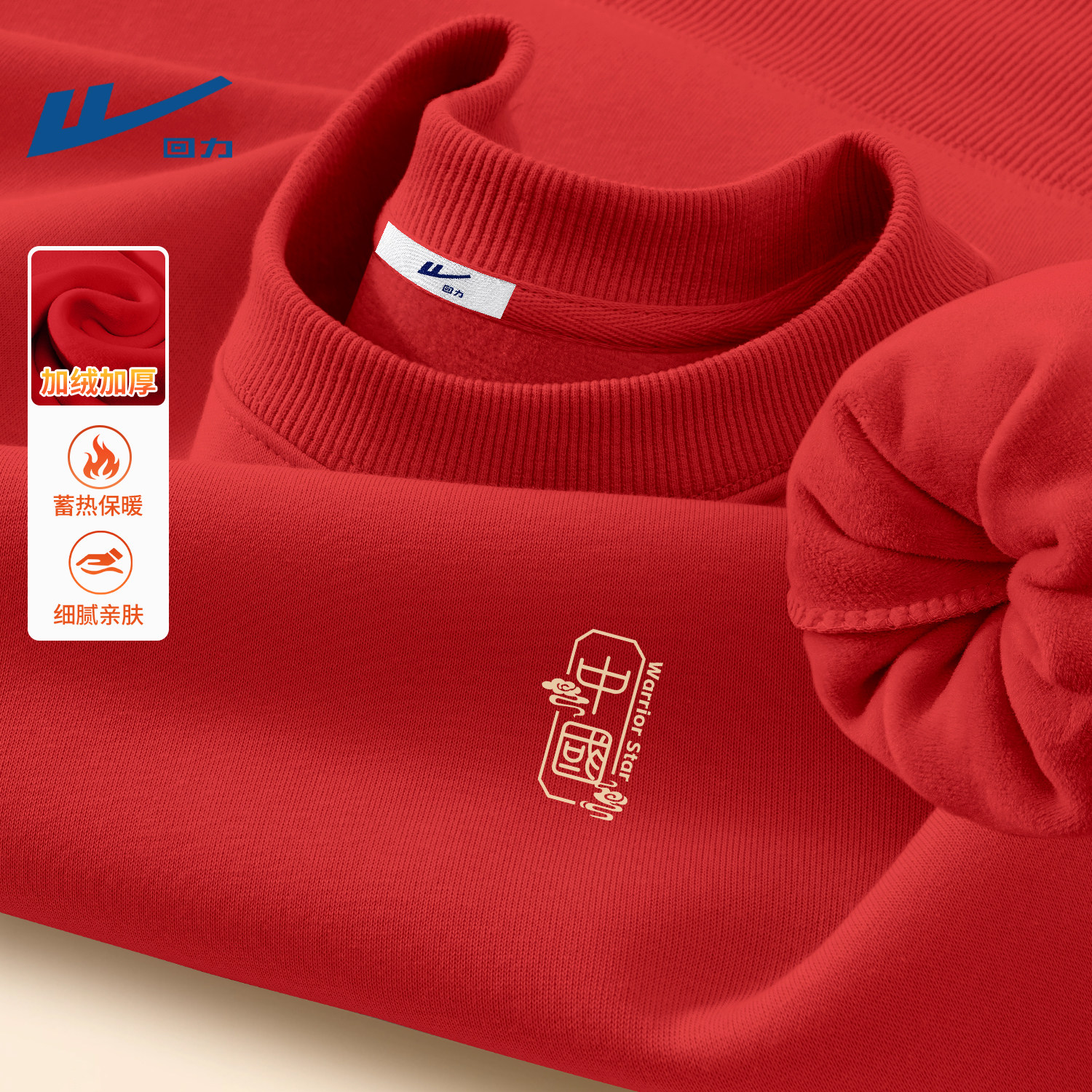 回力男士卫衣红色冬季国潮新款加绒加厚上衣男款本命年冬装衣服男