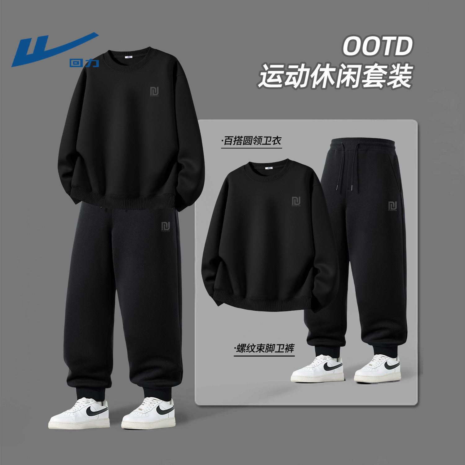 回力套装早春卫衣长裤流行穿搭一整套帅气ootd休闲运动学生衣服男