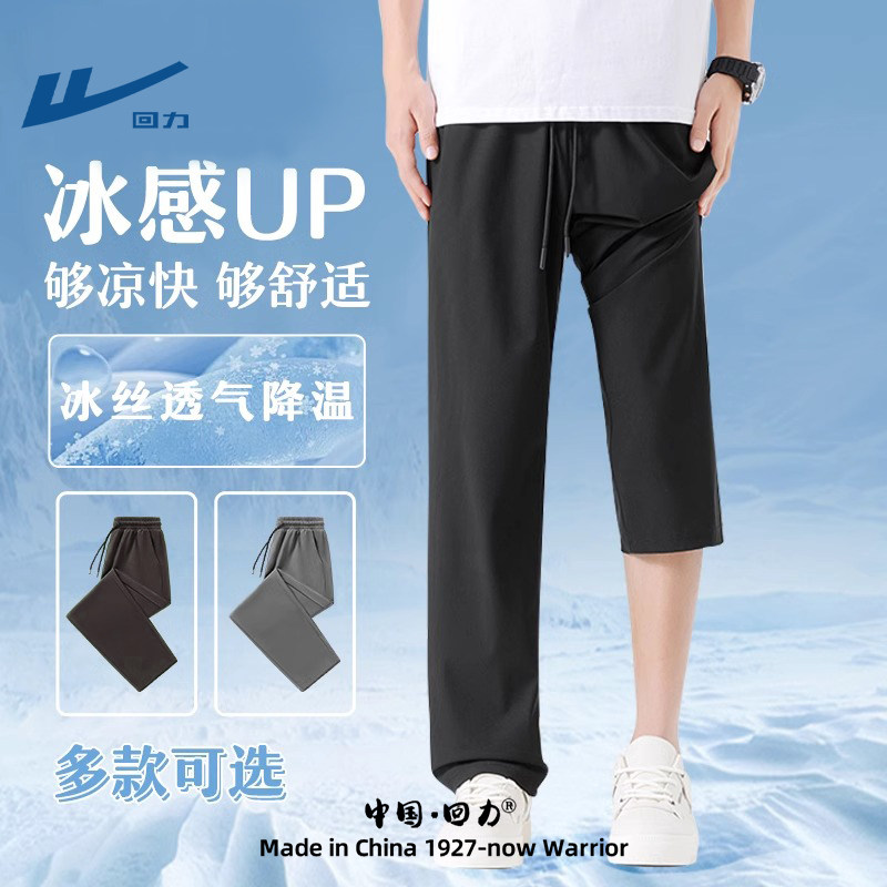 回力冰丝裤男裤2025夏季薄款直筒宽松速干裤子空调裤运动休闲长裤