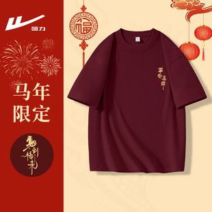 回力马年男款半袖T恤夏季大码上衣2026新款本命年衣服青年短袖男