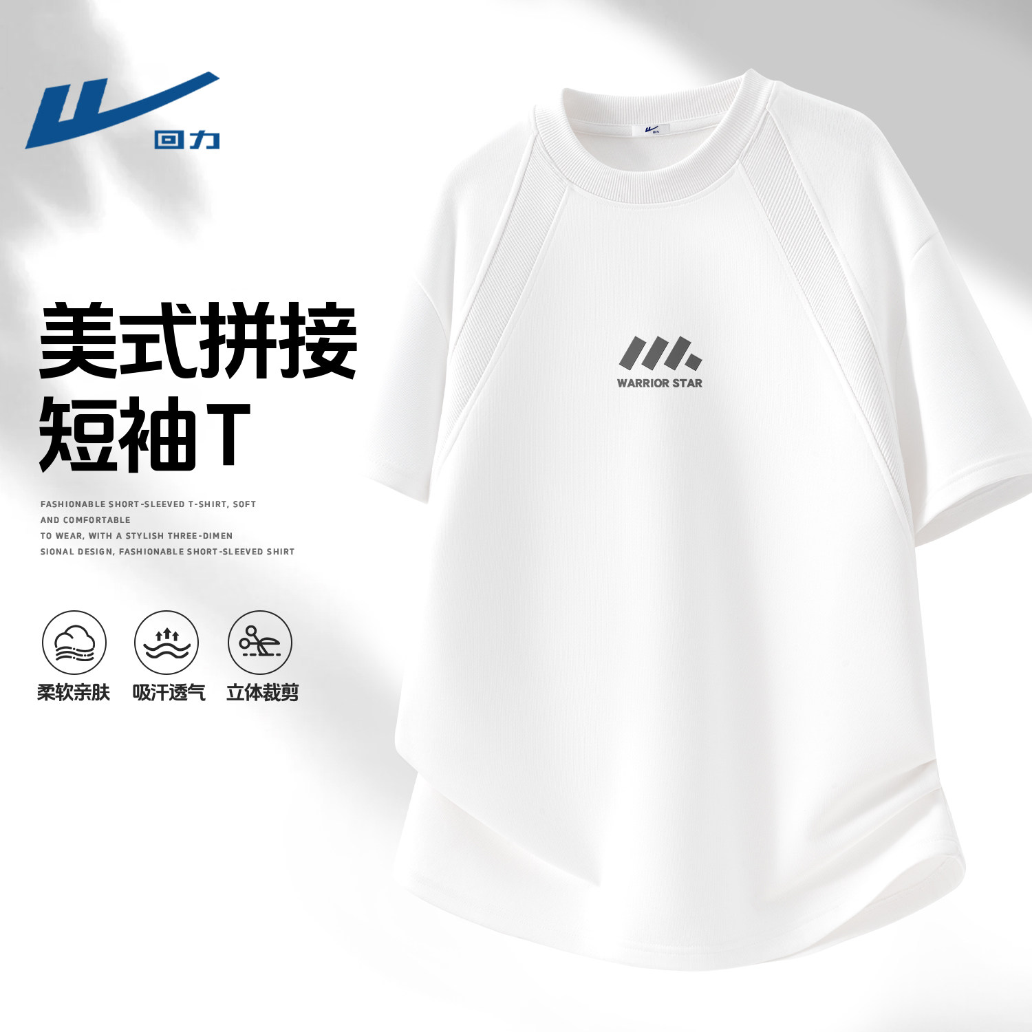 回力质感正肩短袖t恤男夏季白色圆领半袖上衣重磅流行学生衣服男